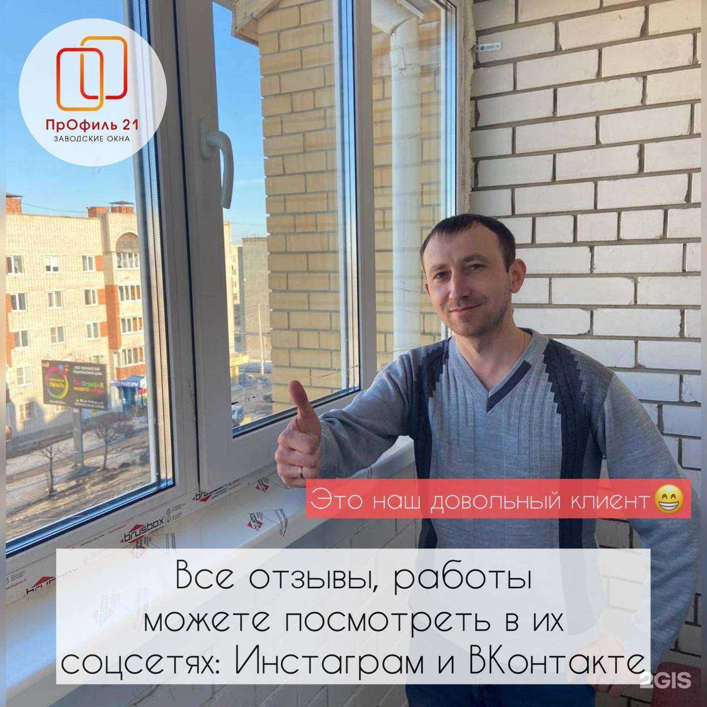 Отзывы на компанию Профиль 21 в г. Чебоксары c фото