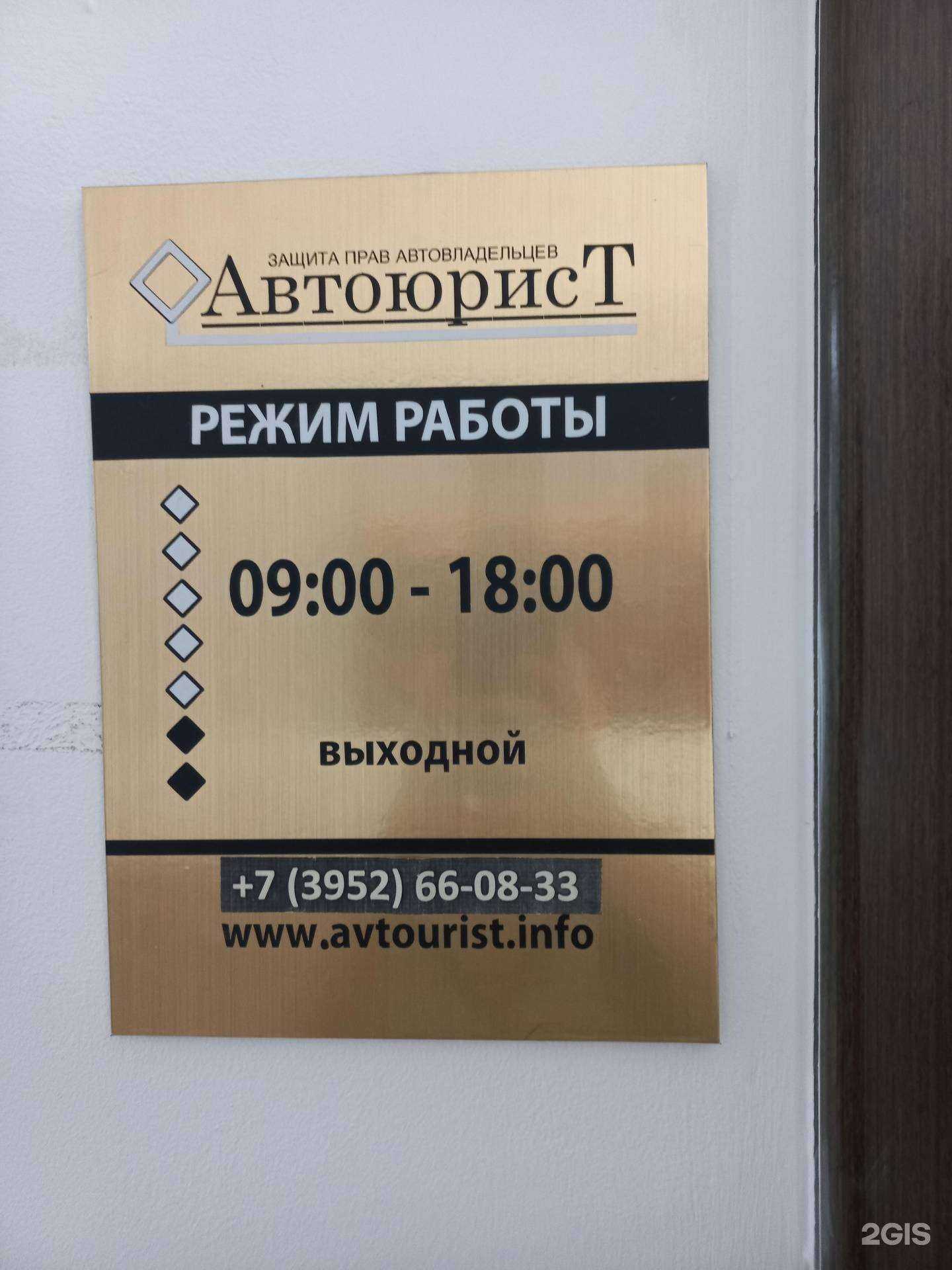 Отзывы на компанию Автоюрист-Иркутск в Иркутске c фото