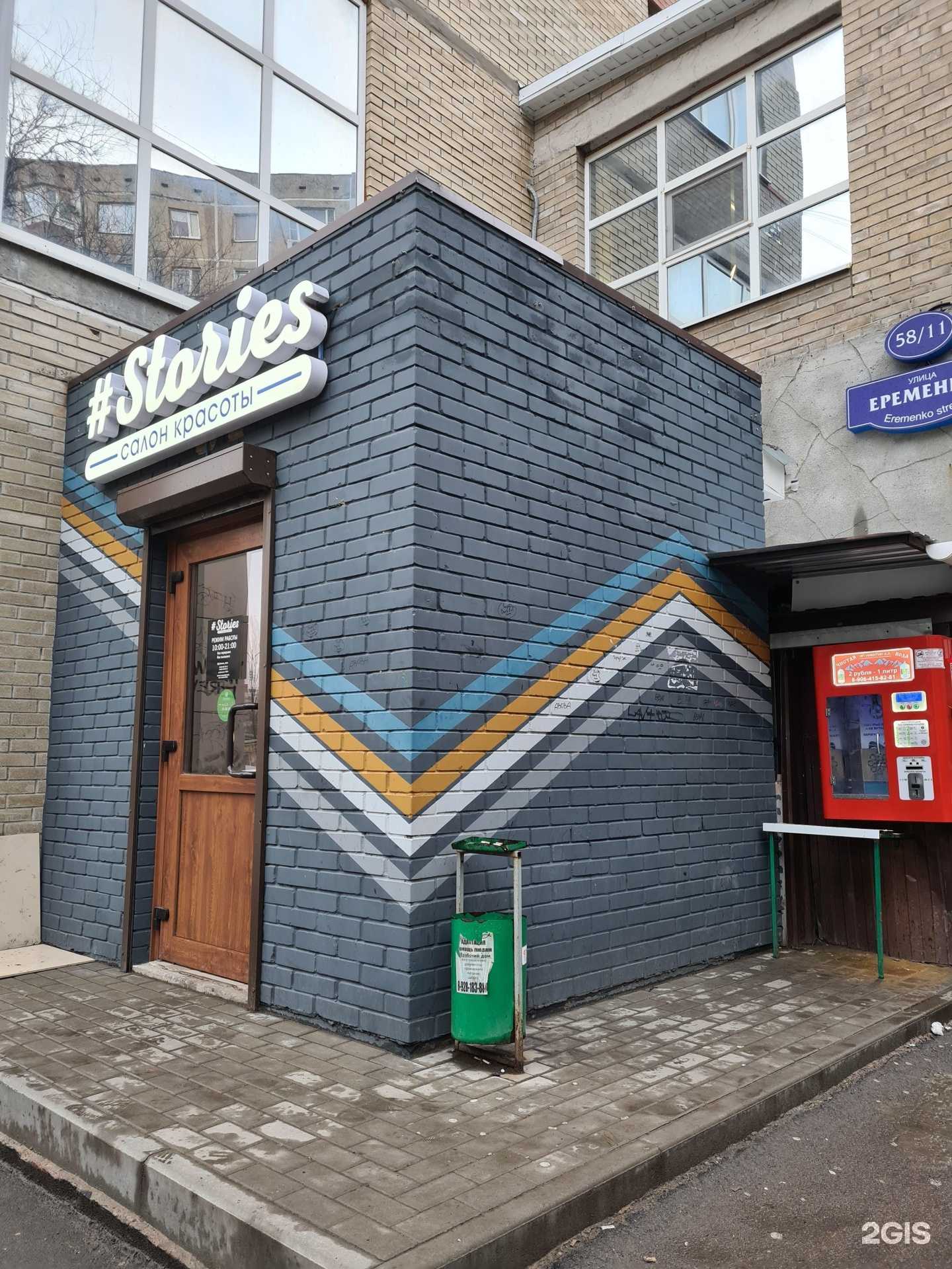 Отзывы на компанию Stories в Ростове-на-Дону c фото