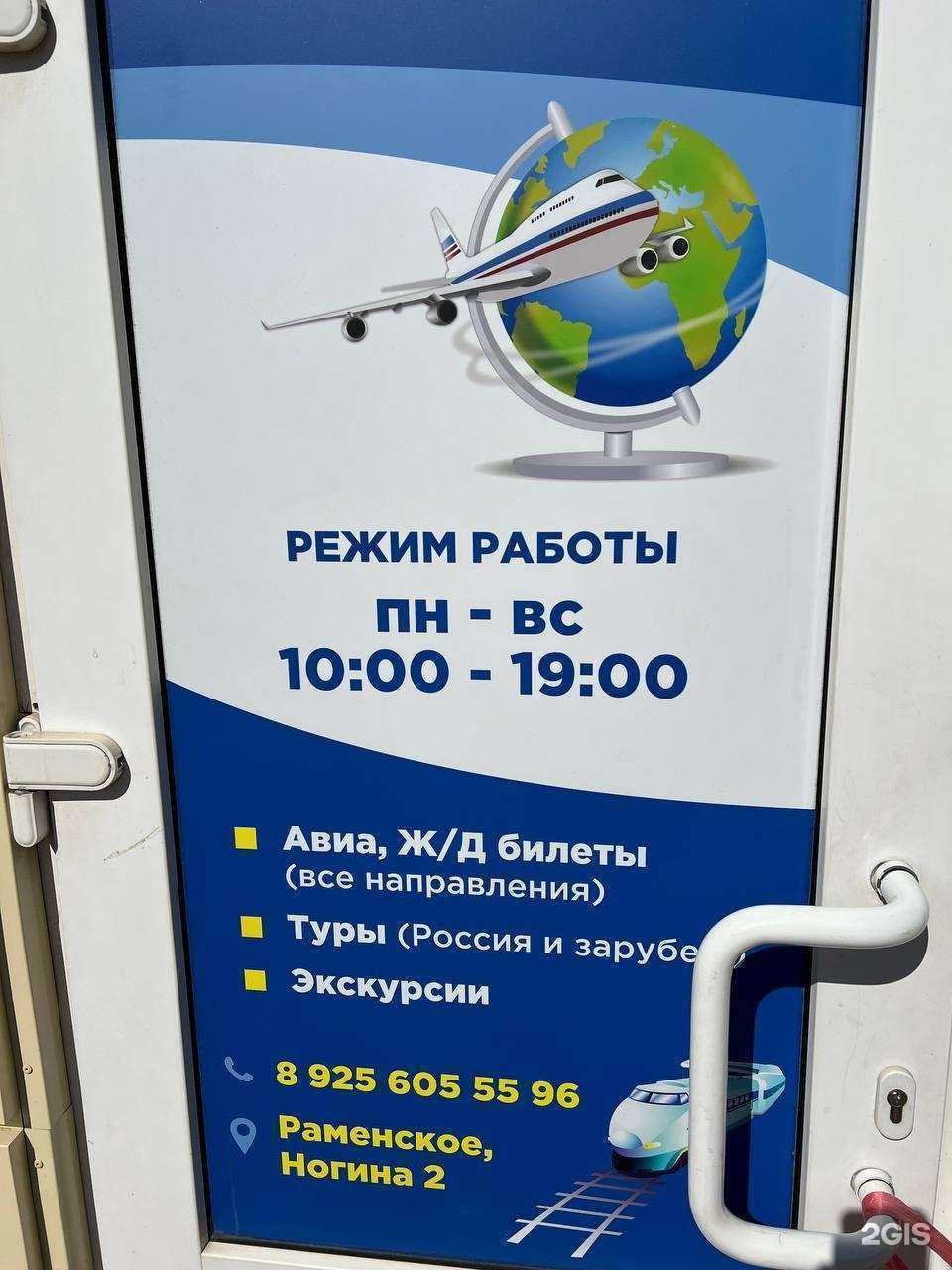 Отзывы на компанию Касса по продаже авиа и железнодорожных билетов в Раменском c фото