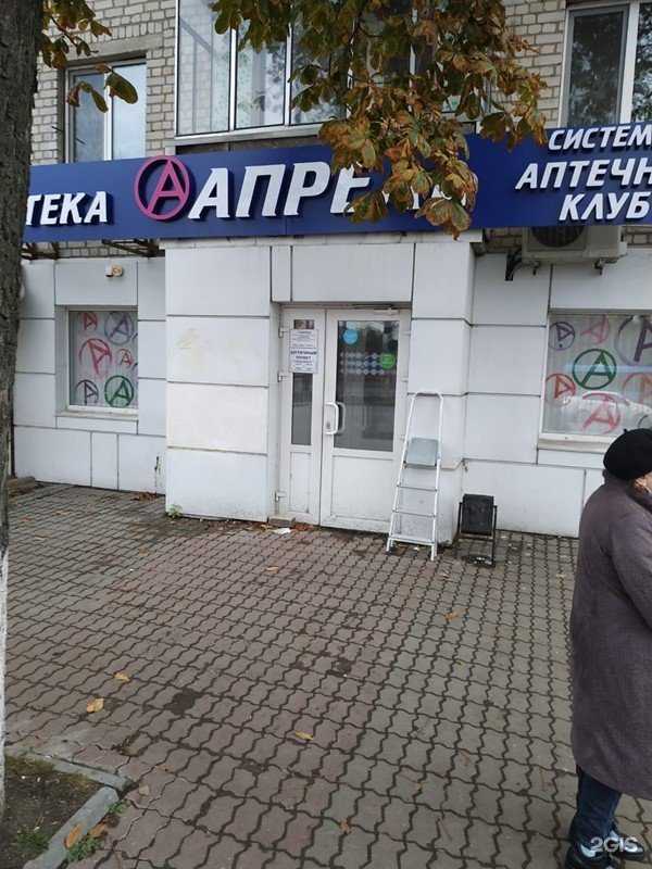 Отзывы на компанию Апрель в г. Брянск c фото