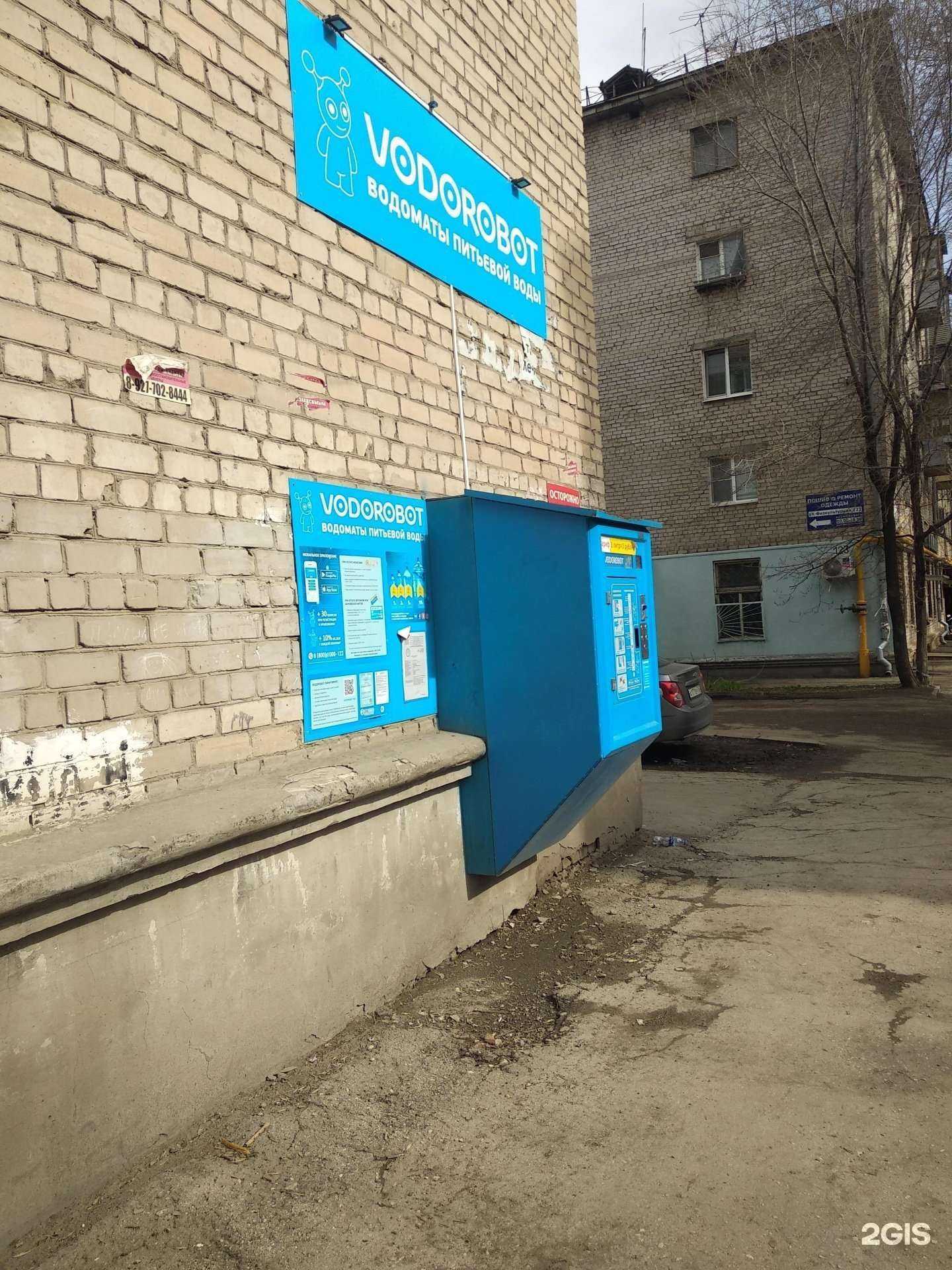 Отзывы на компанию Vodorobot в Самаре c фото