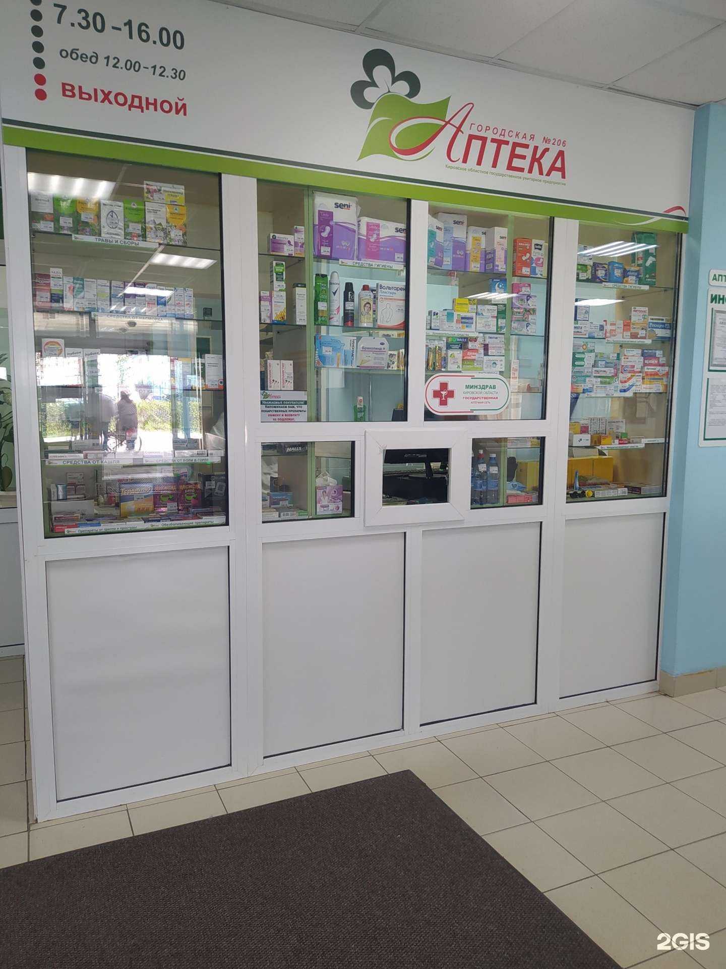 Отзывы на компанию Городская аптека №206 в Кирове c фото