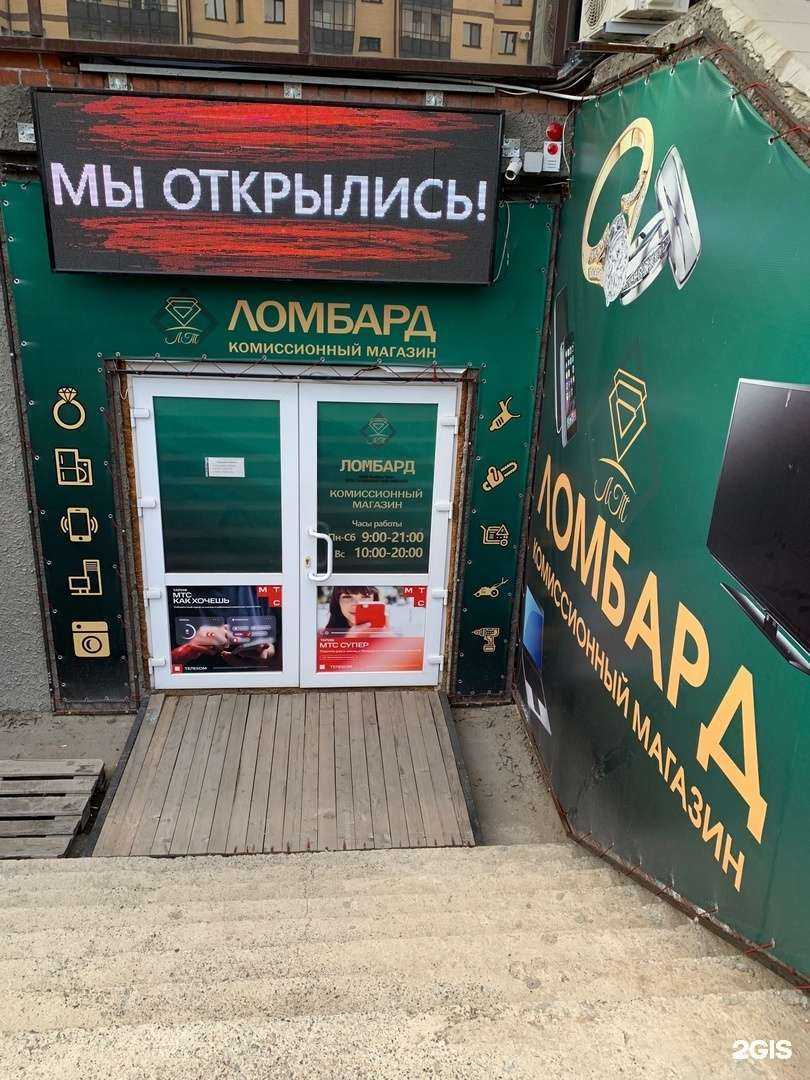 Отзывы на компанию Ломбард Трест в Абакане c фото