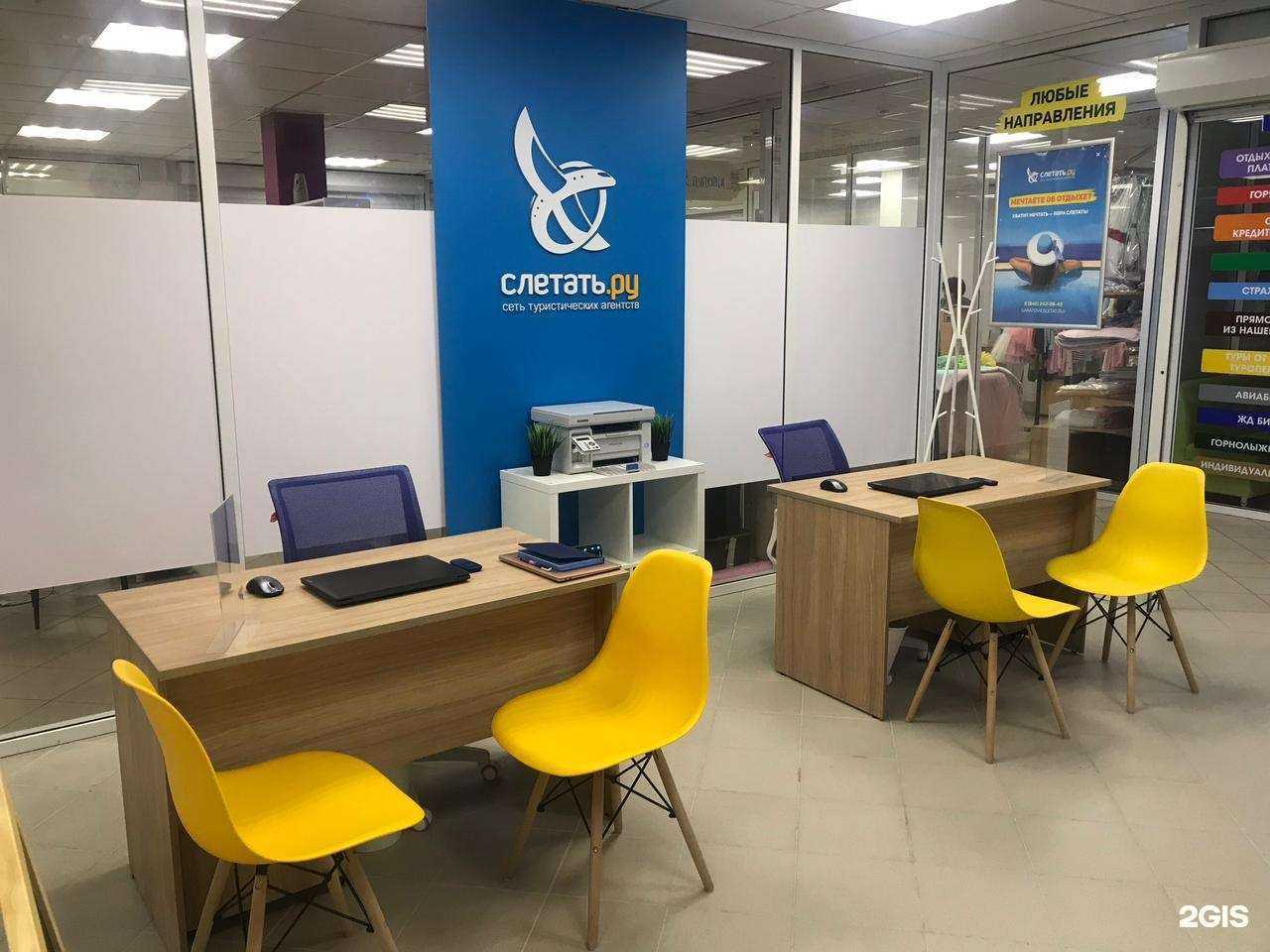 Отзывы на компанию Слетать.ру в Саратове c фото