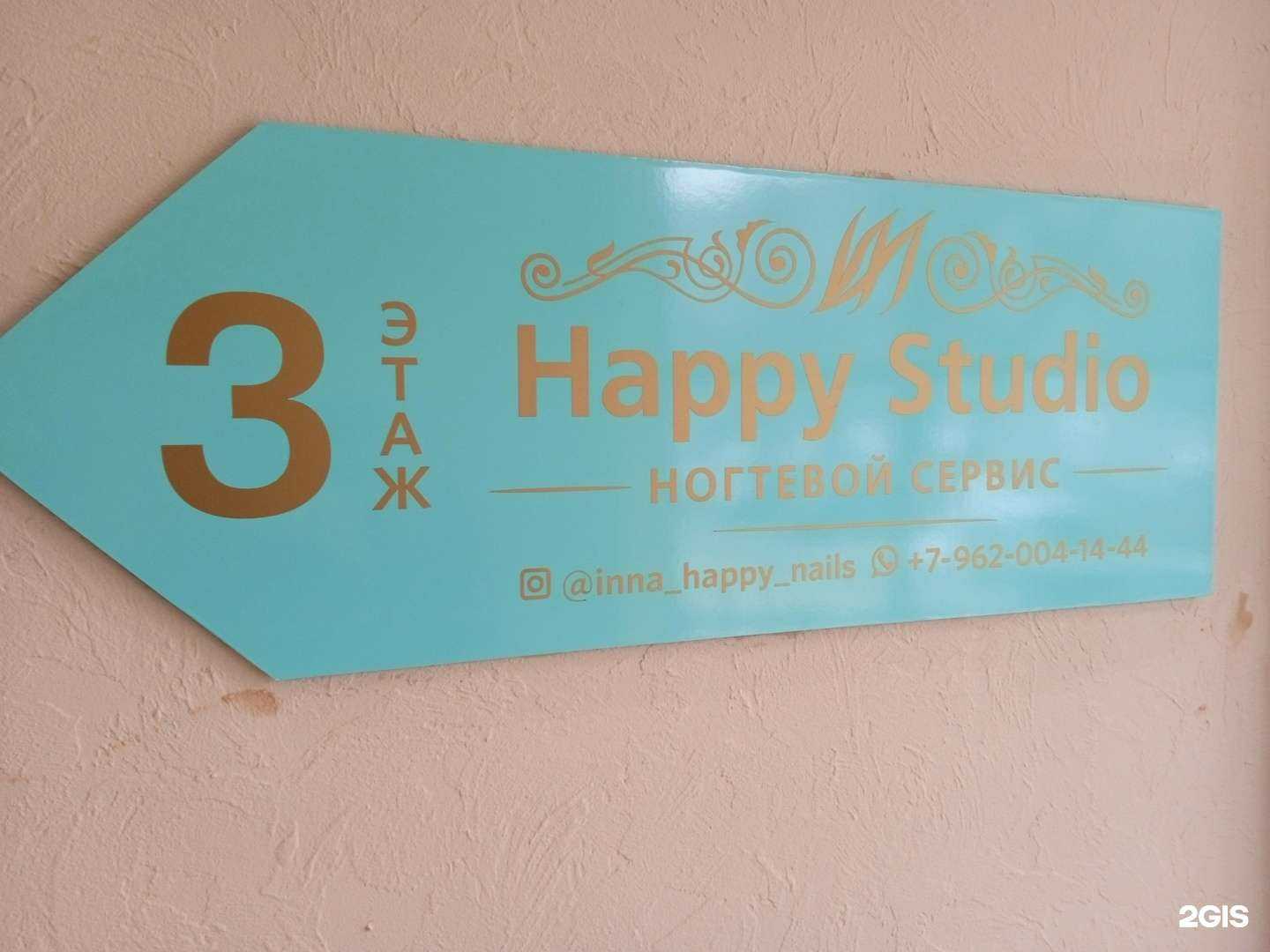 Отзывы на компанию Happy Studio в Ставрополе c фото