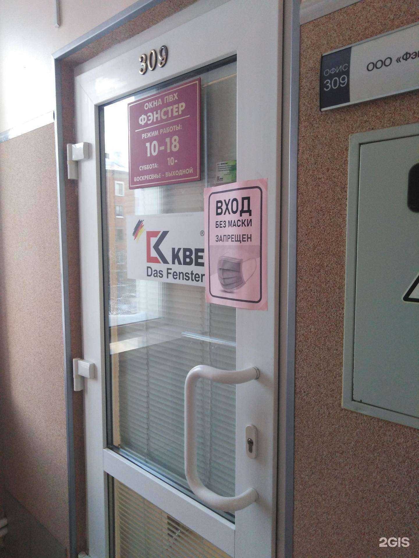 Отзывы на компанию Фэнстер в г. Новомосковск c фото