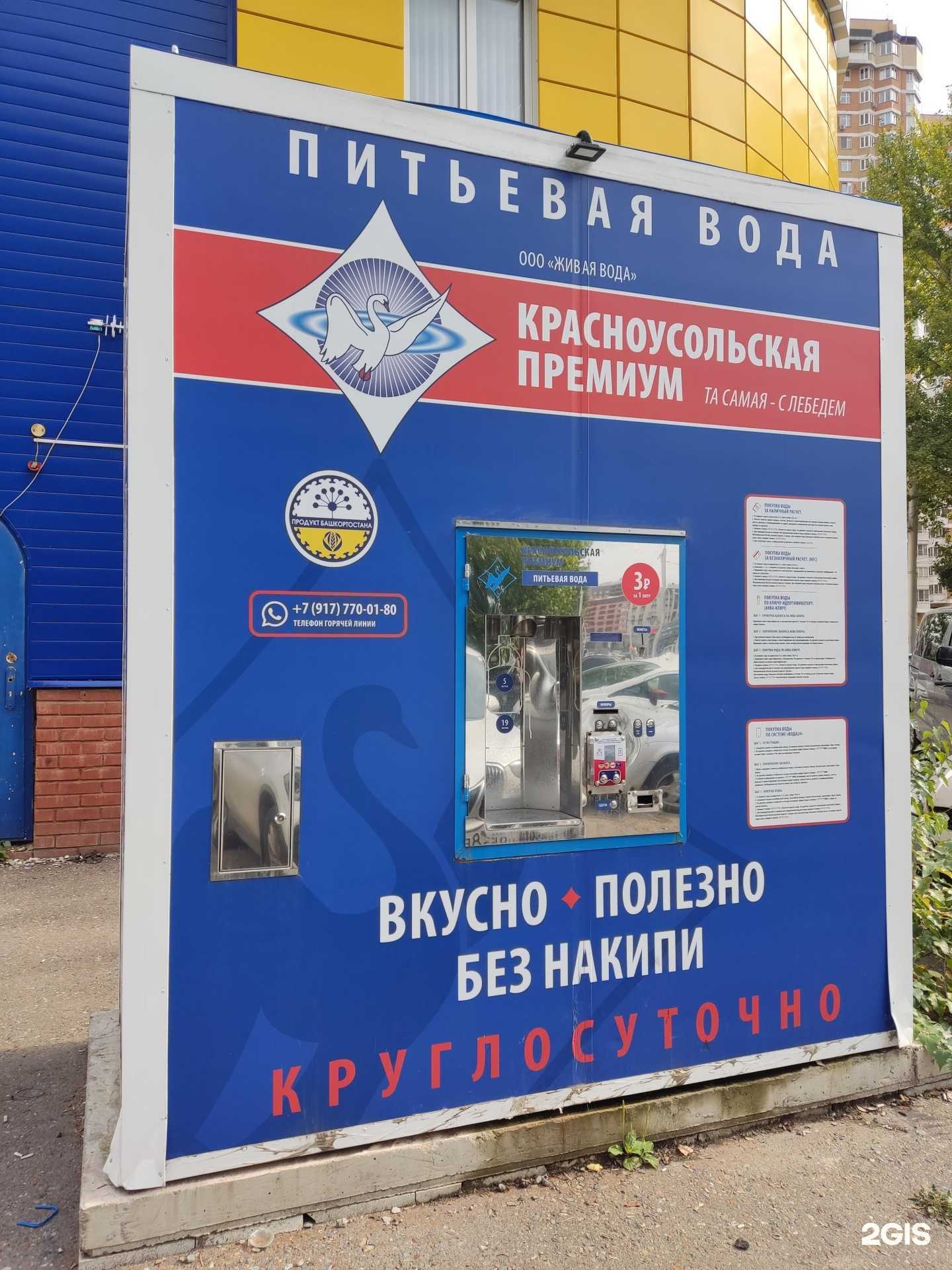 Отзывы на компанию Красноусольская премиум в г. Уфа c фото