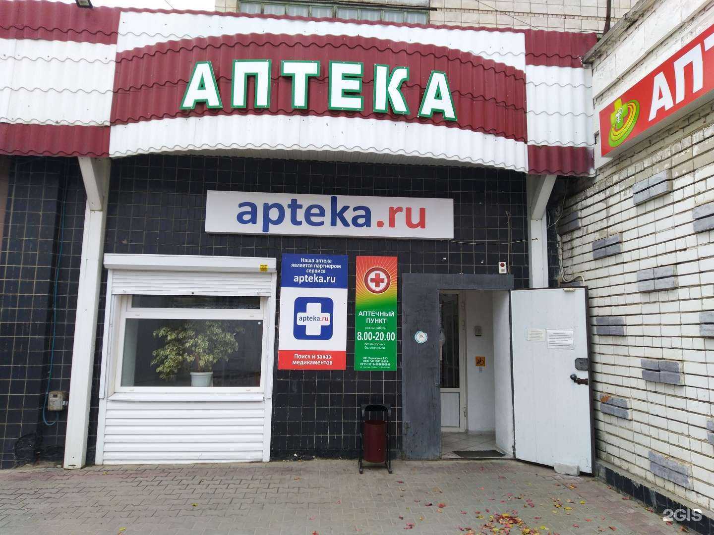 Отзывы на компанию Аптека в Волгограде c фото