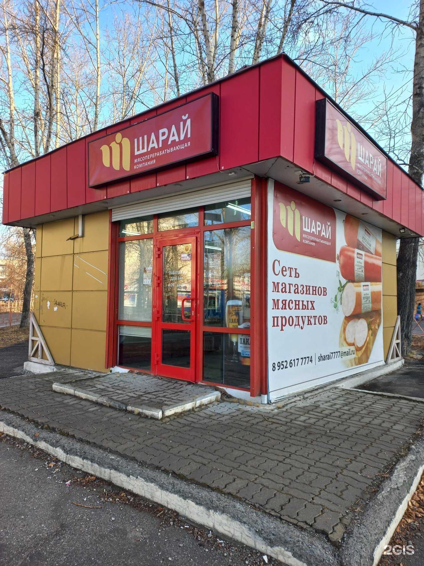 Отзывы на компанию Шарай в Шелехове c фото