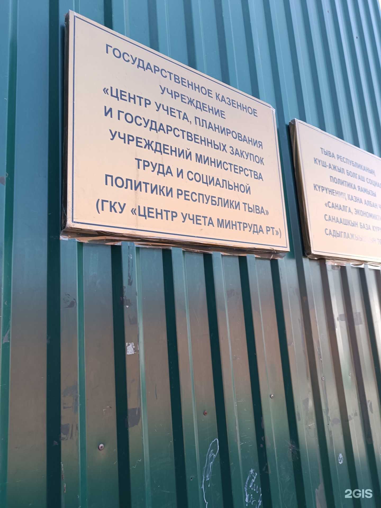 Отзывы на компанию Центр учета, планирования и государственных закупок учреждений Министерства труда и социальной политики Республики Тыва в Кызыле c фото