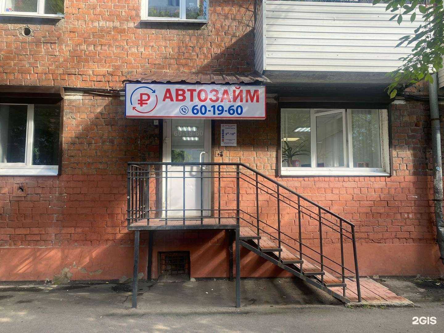 Отзывы на компанию Авто Ломбард Лидер в г. Иркутск c фото