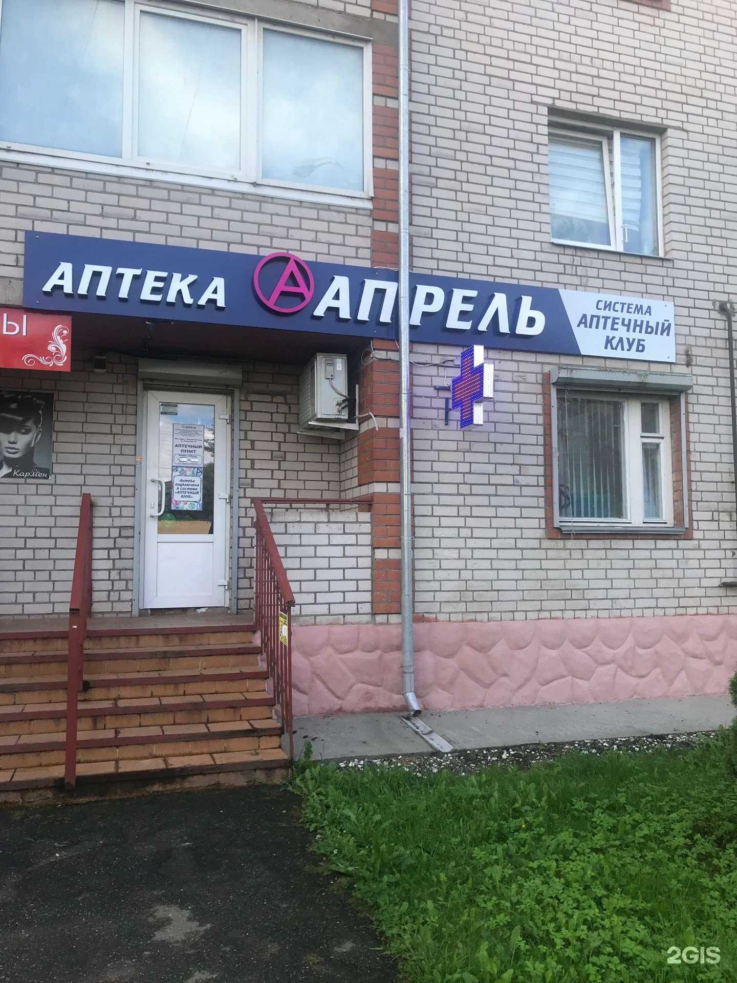 Отзывы на компанию Апрель в Великом Новгороде c фото