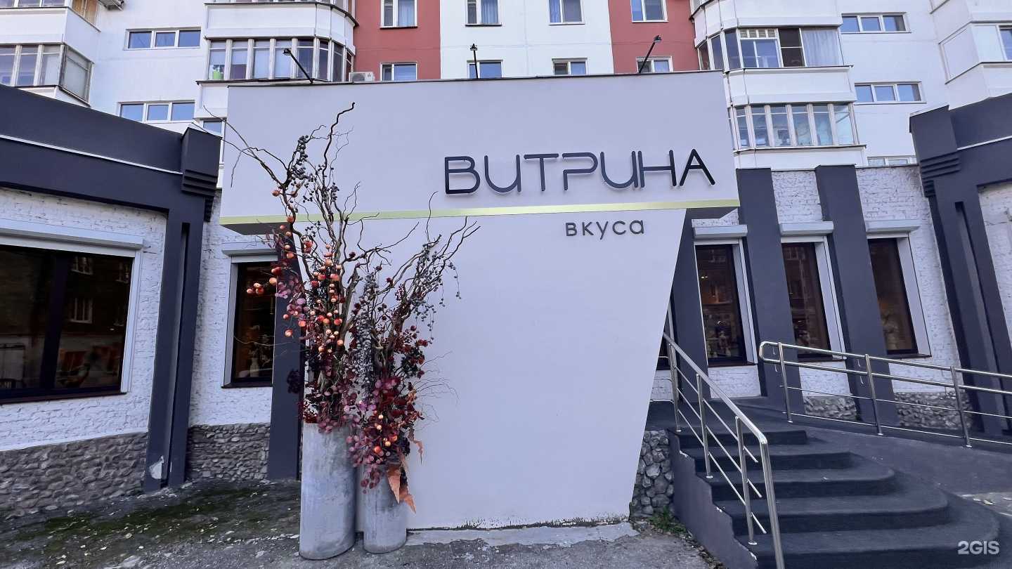 Отзывы на компанию Витрина вкуса в Перми c фото