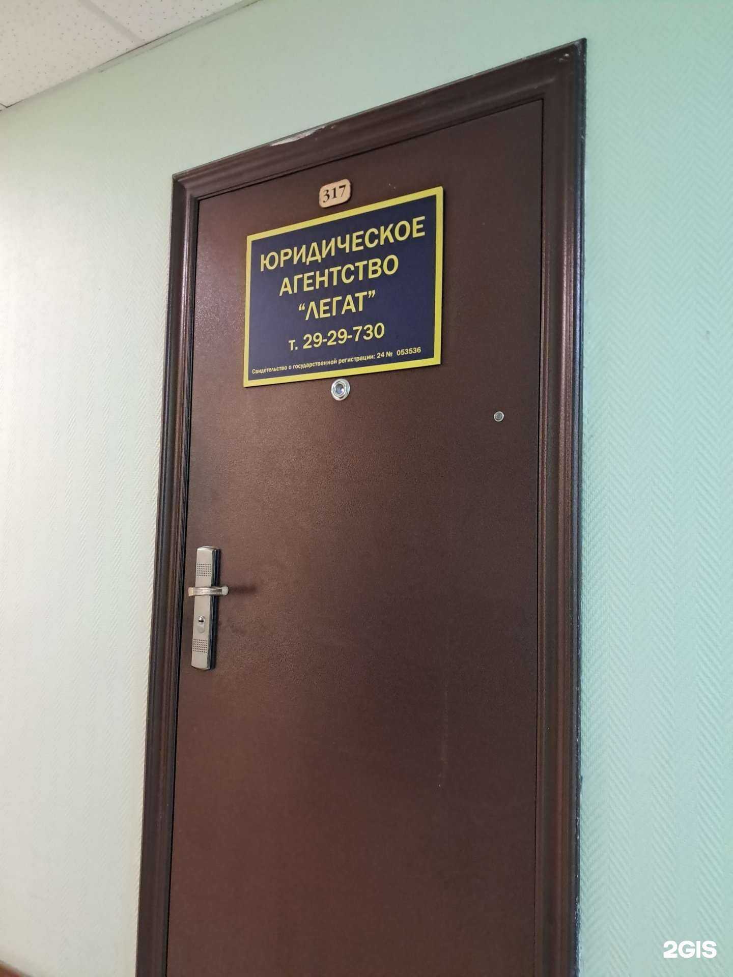 Отзывы на компанию Легат в Красноярске c фото