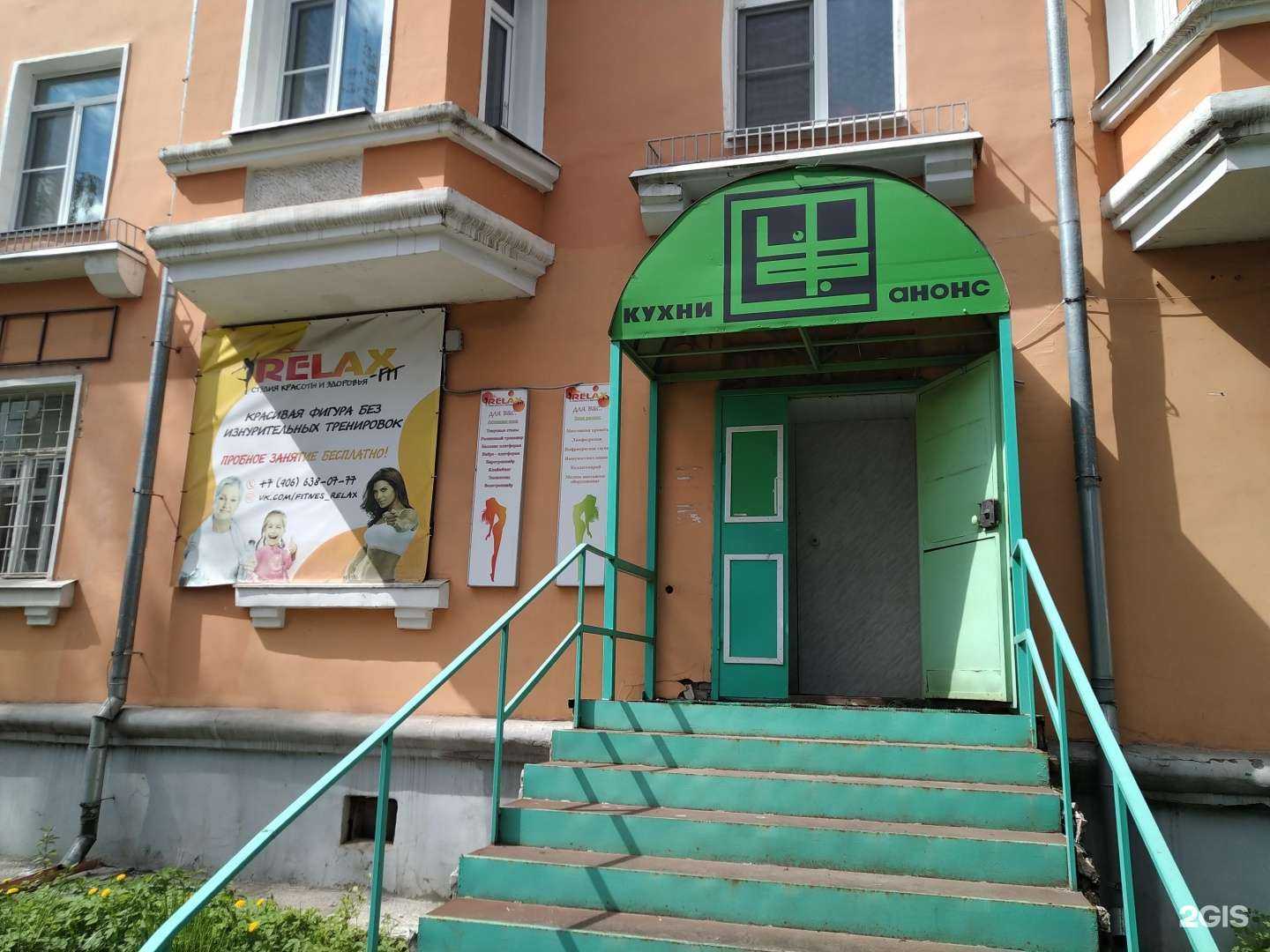 Отзывы на компанию Relax-Fit в Рыбинске c фото