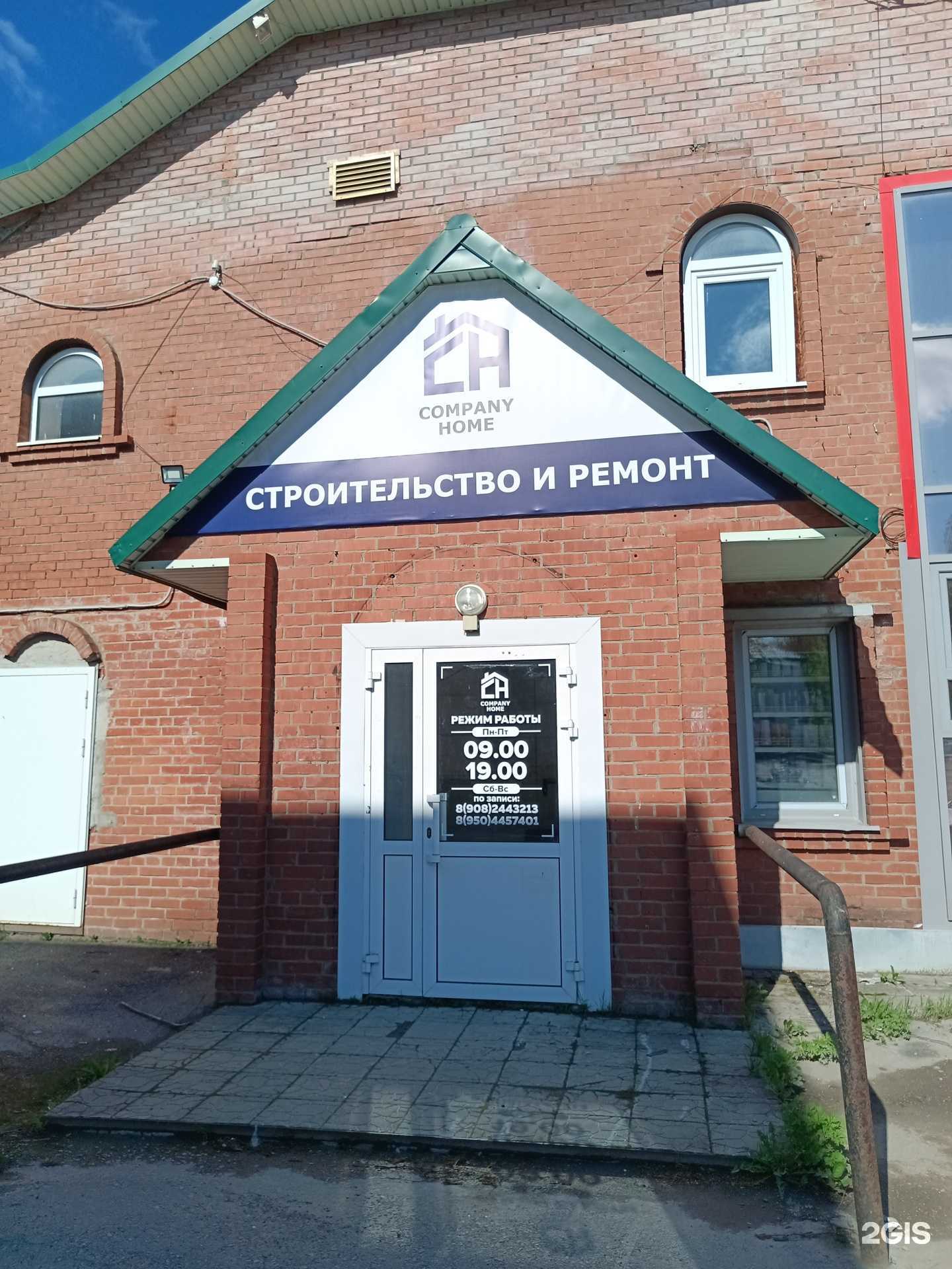 Отзывы на компанию Company home в Соликамске c фото