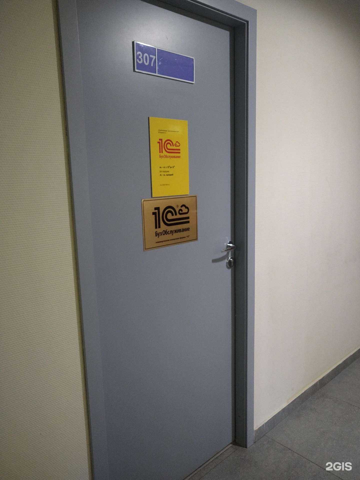 Отзывы на компанию 1с:бухобслуживание в Одинцове c фото