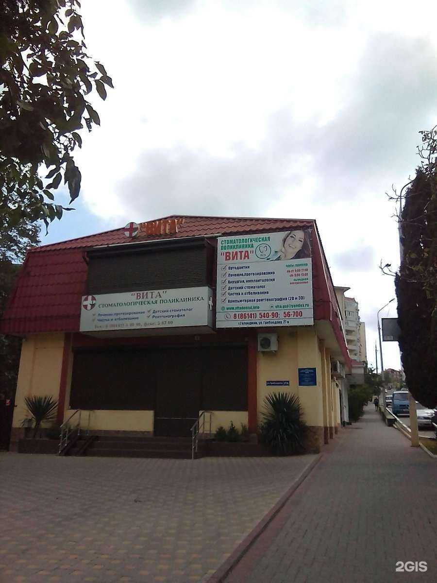 Отзывы на компанию Вита в Геленджике c фото - фотография 2 из 2