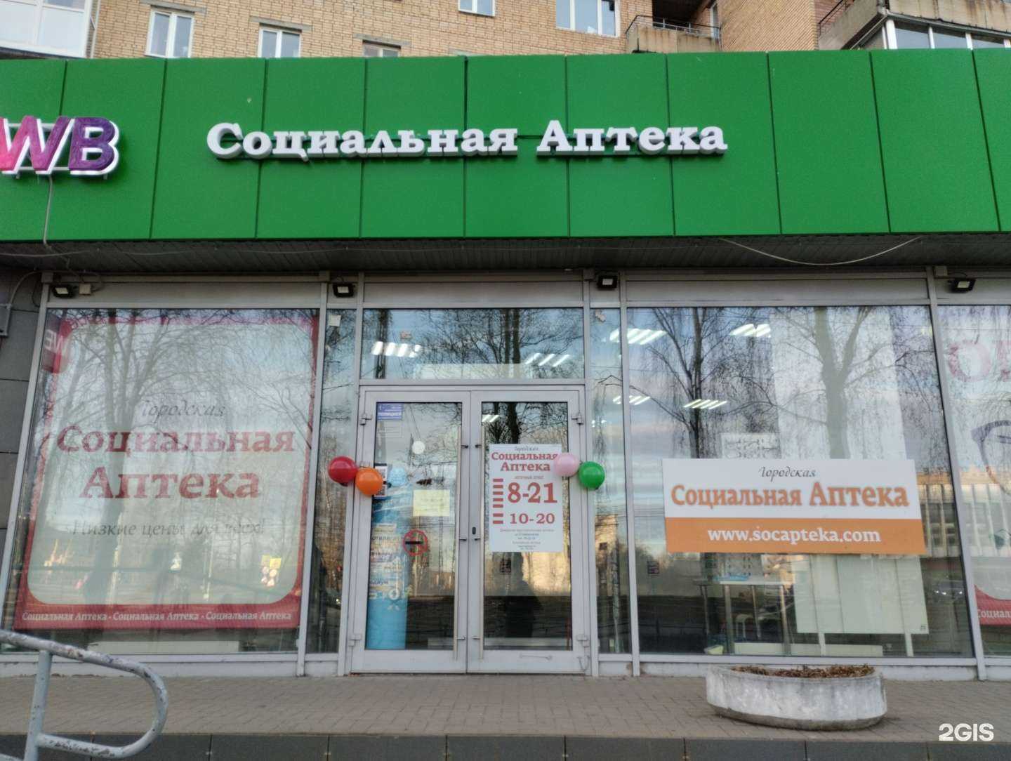 Отзывы на компанию Социальная аптека в г. Петрозаводск c фото