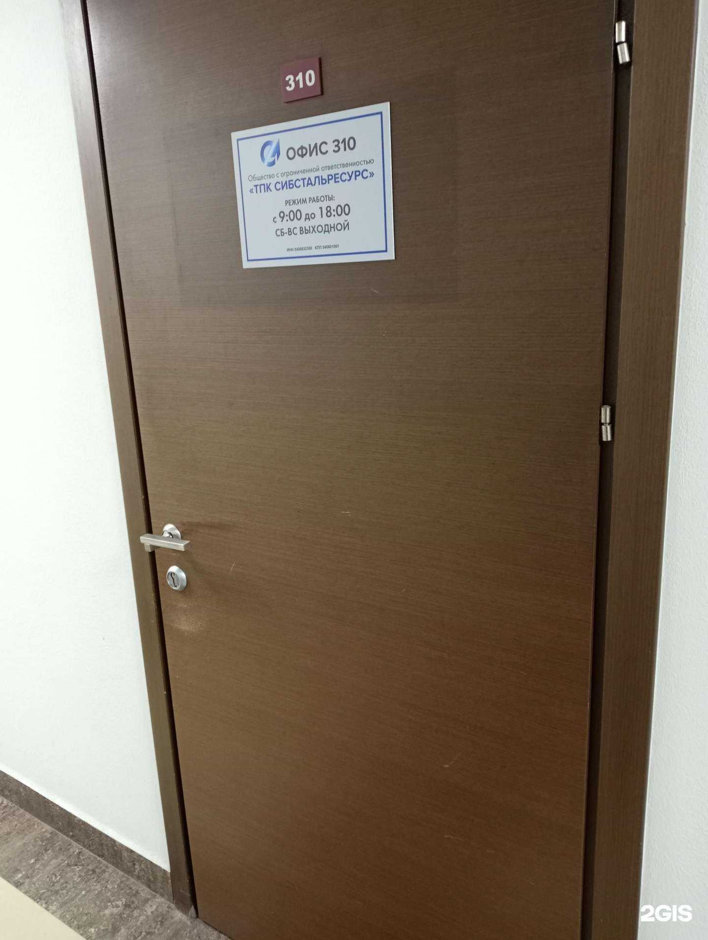 Отзывы на компанию СибСтальРесурс в Новосибирске c фото