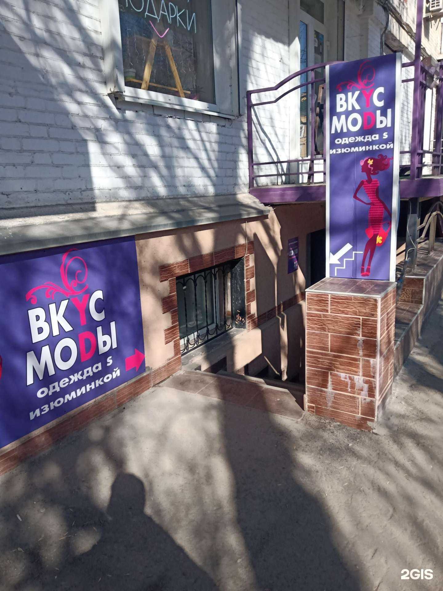 Отзывы на компанию Вкус моды в Саратове c фото