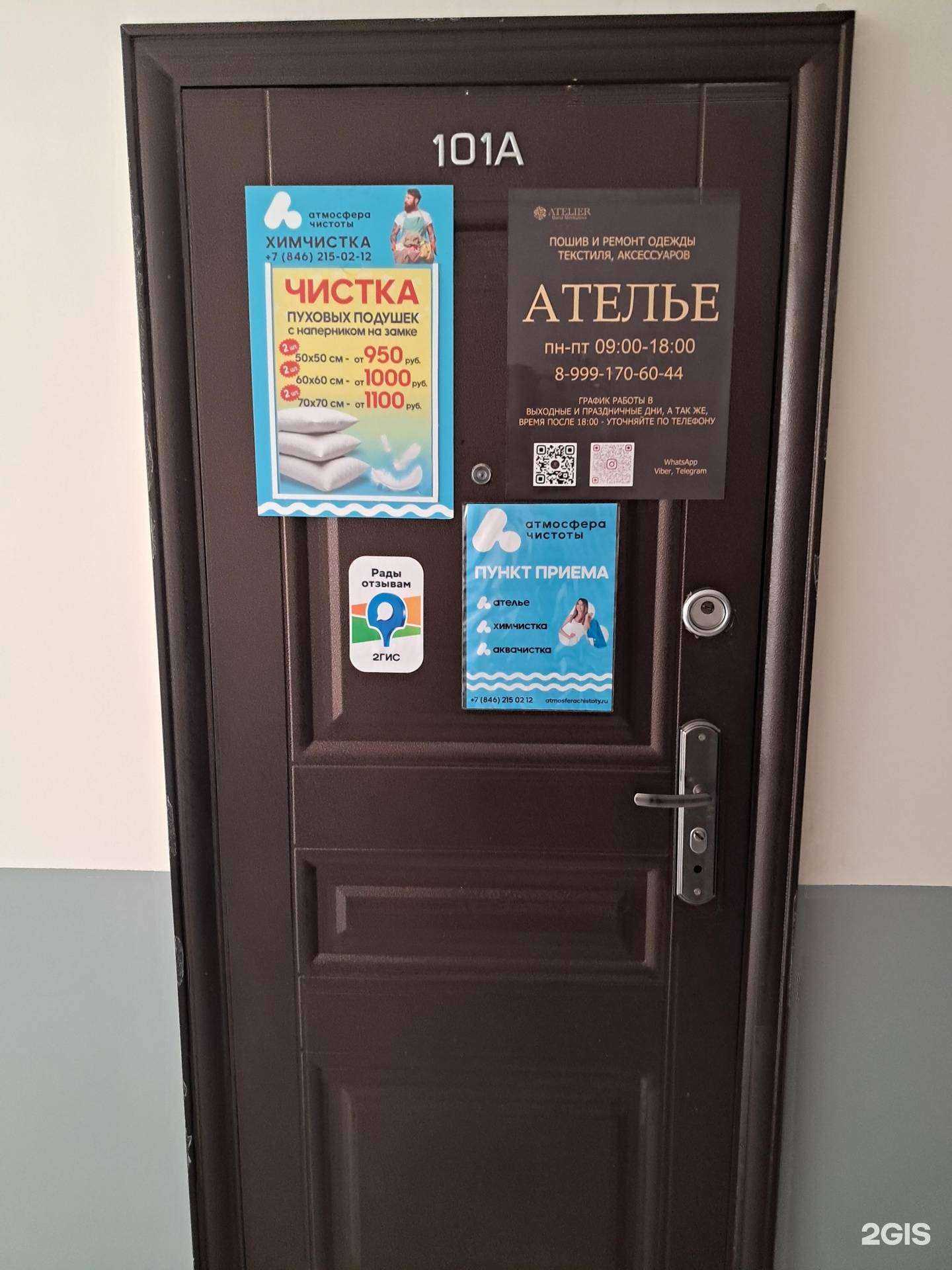 Отзывы на компанию Атмосфера чистоты в Самаре c фото