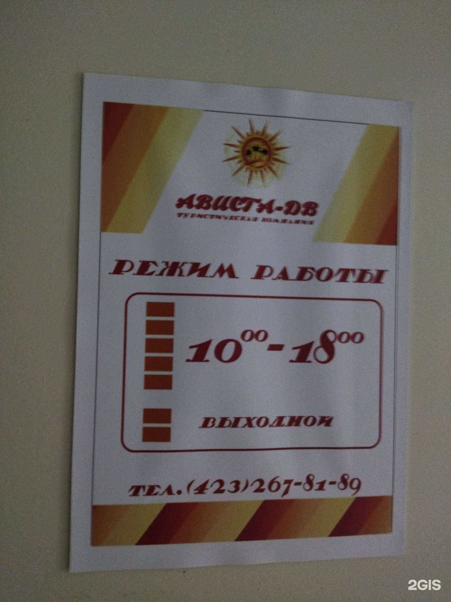 Отзывы на компанию Туристическое агентство в Владивостоке c фото