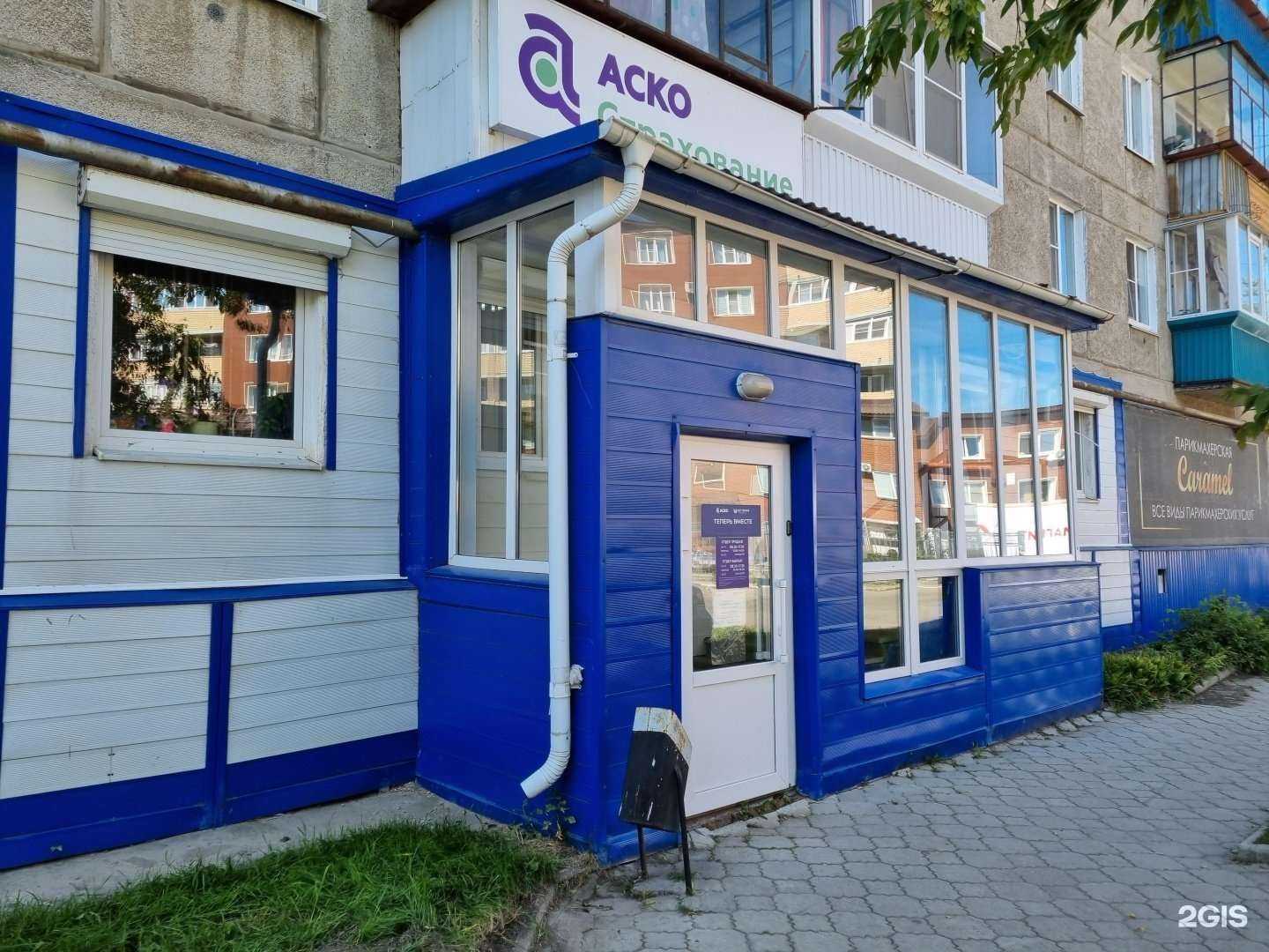 Отзывы на компанию Аско в г. Кыштым c фото