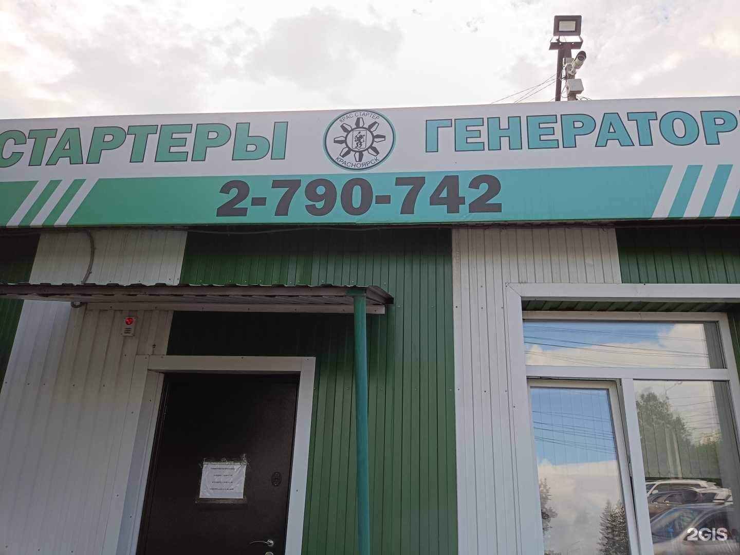 Отзывы на компанию Крас старт в Красноярске c фото