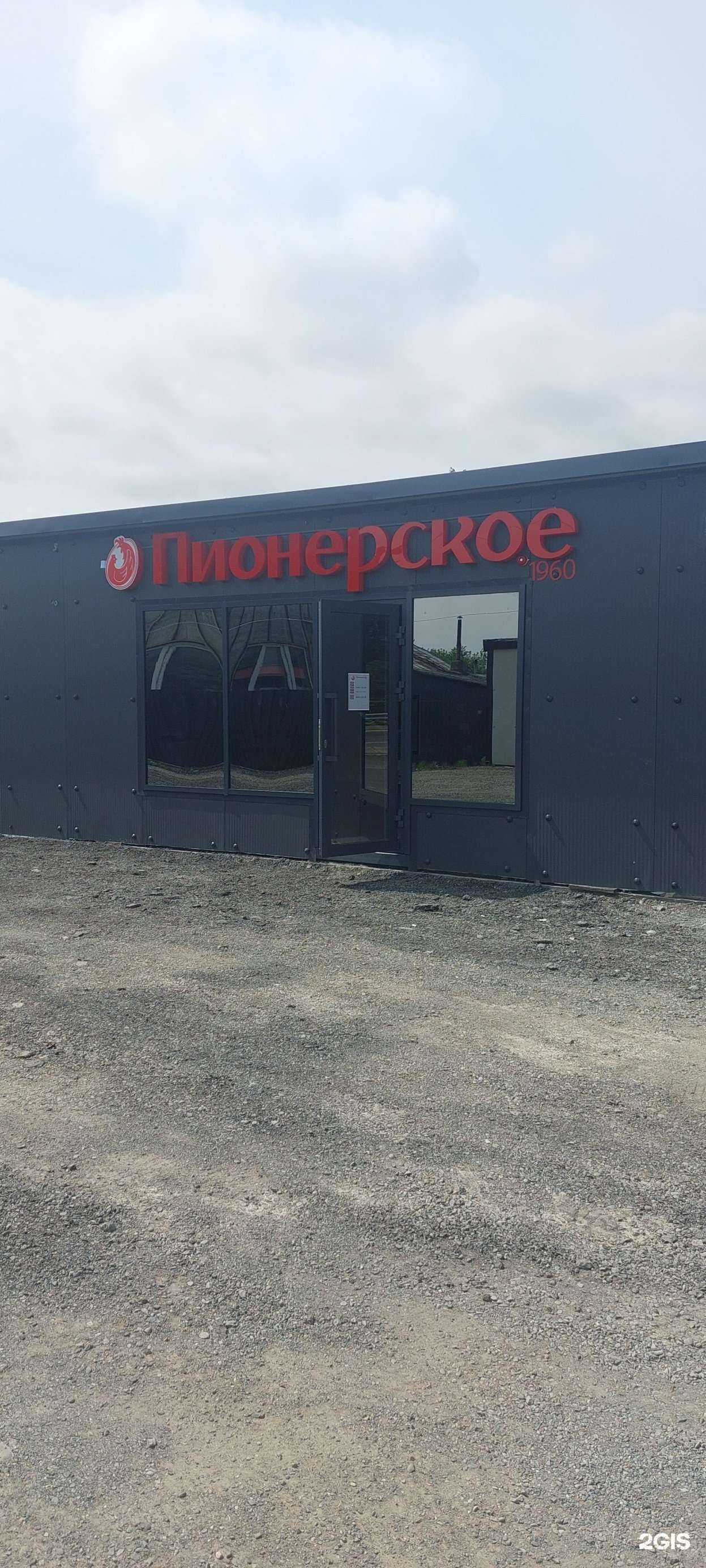 Отзывы на компанию Пионерское в г. Елизово c фото