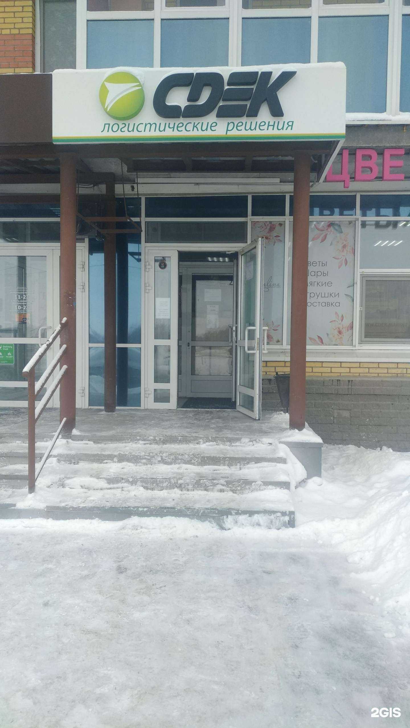 Отзывы на компанию СДЭК в Омске c фото