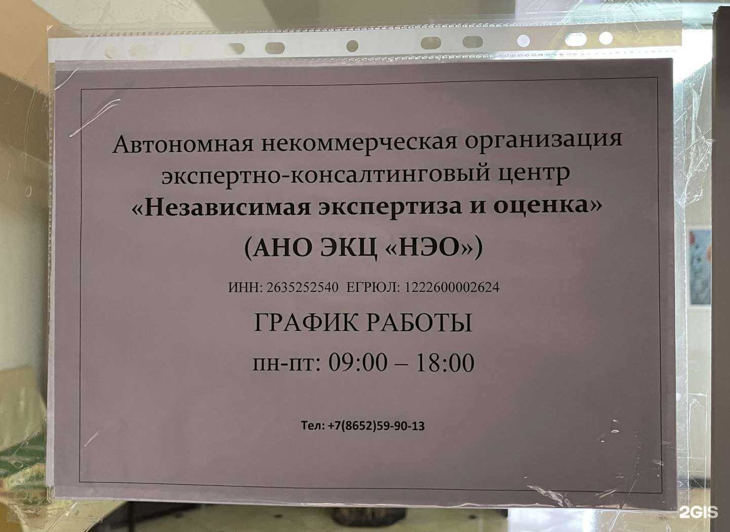 Отзывы на компанию Независимая экспертиза и оценка в Ставрополе c фото