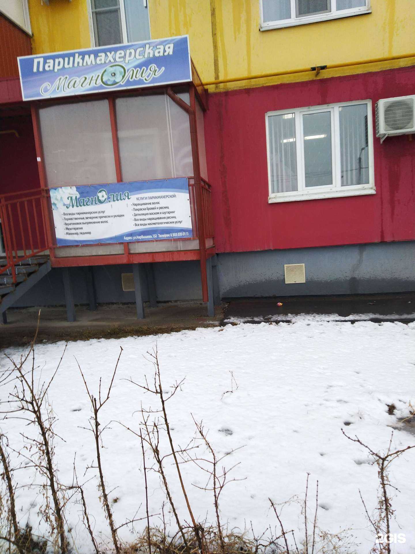 Отзывы на компанию Магнолия в г. Волжский c фото