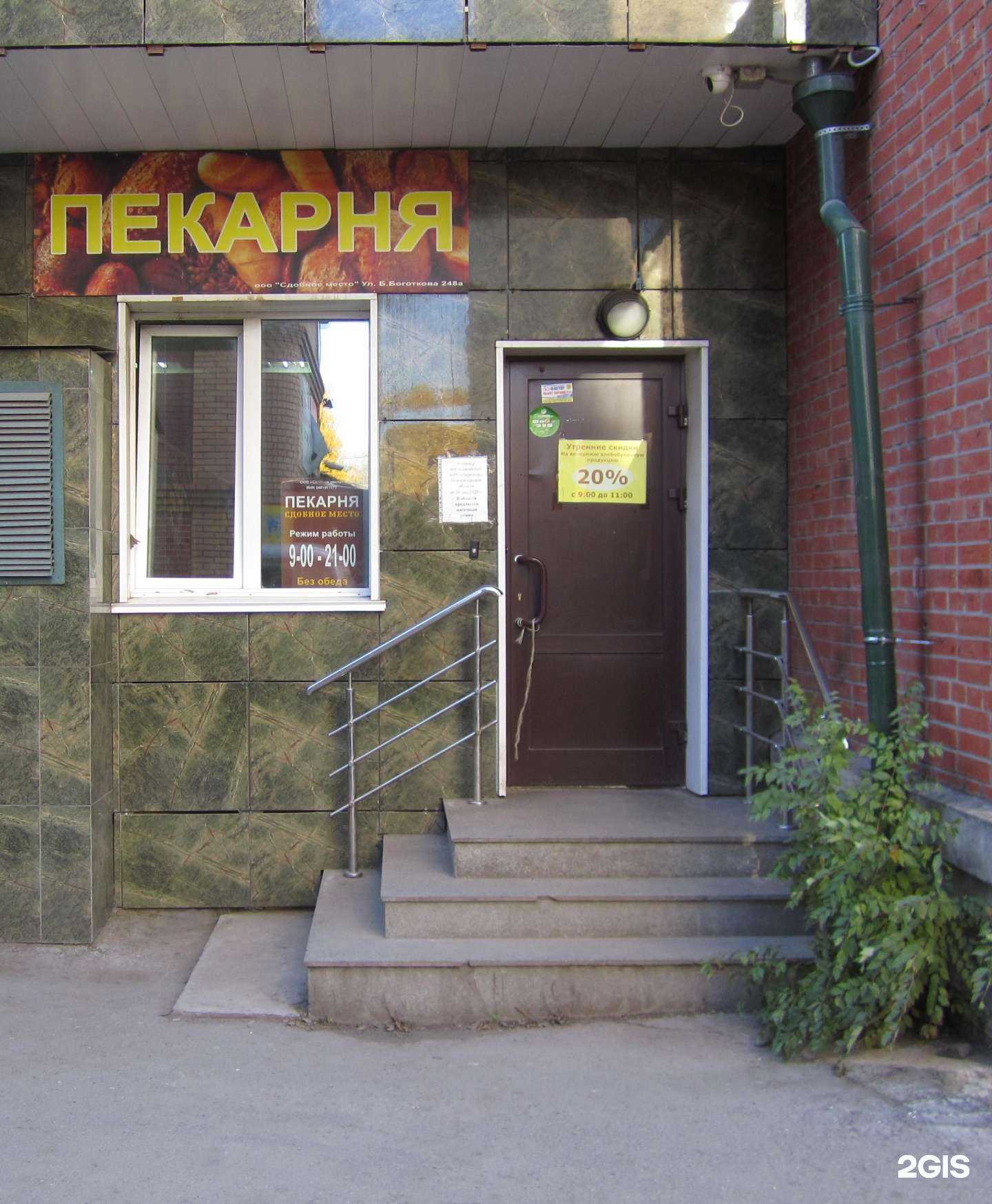 Отзывы на компанию Сдобное место в г. Новосибирск c фото