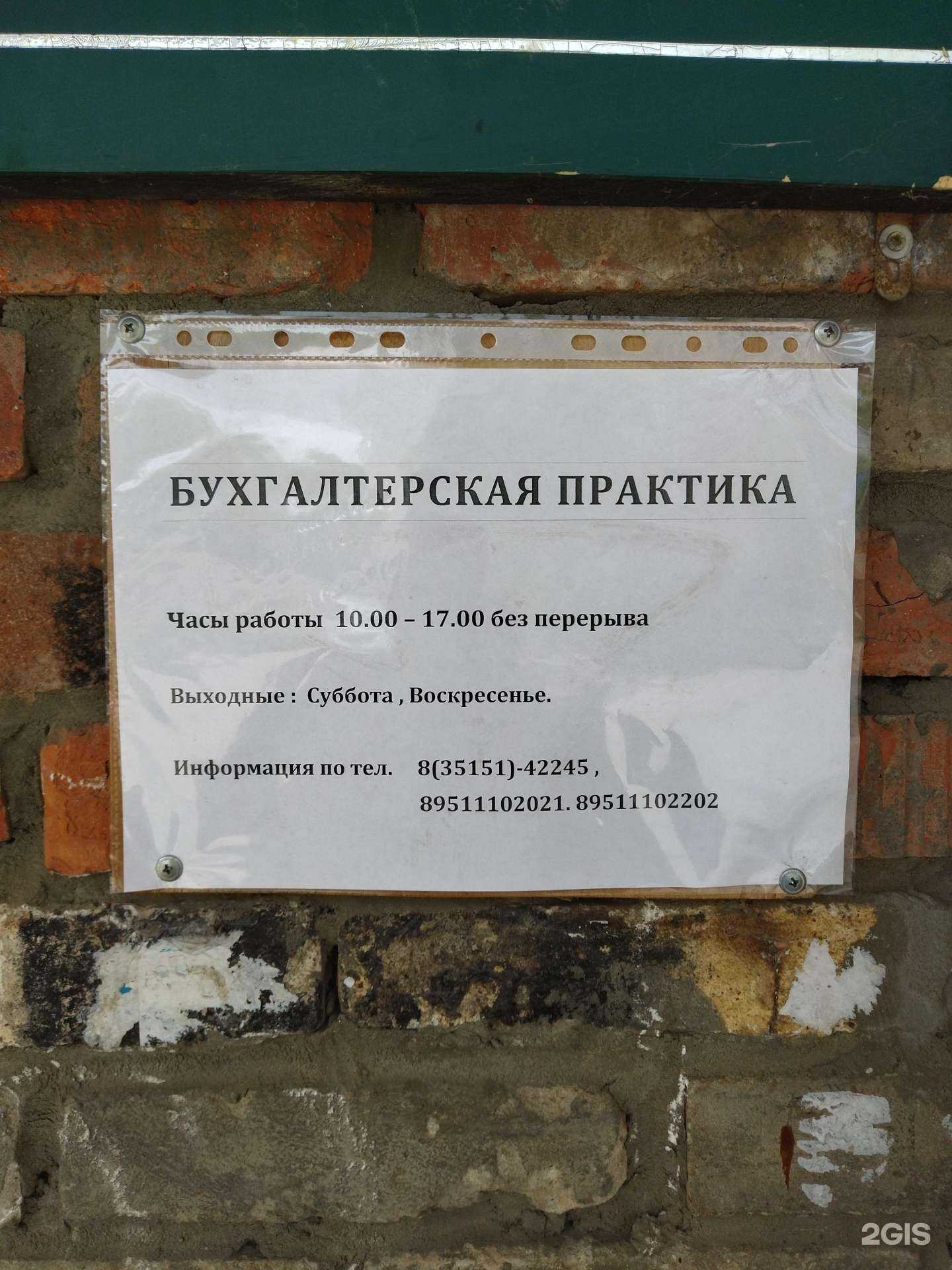 Отзывы на компанию Бухгалтерская практика в г. Кыштым c фото