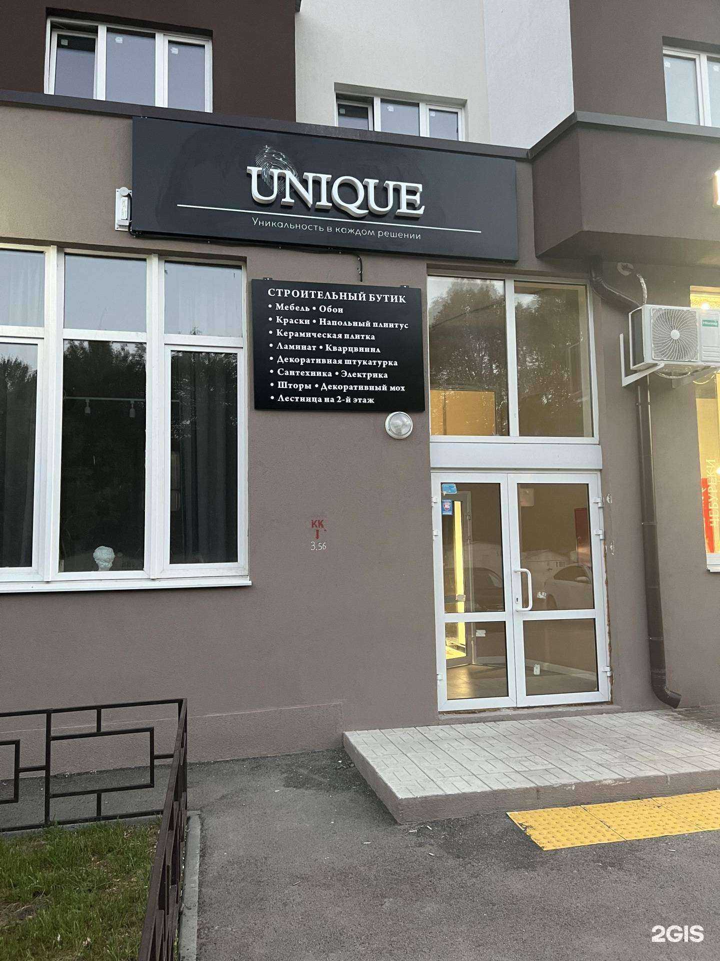 Отзывы на компанию Unique в Самаре c фото