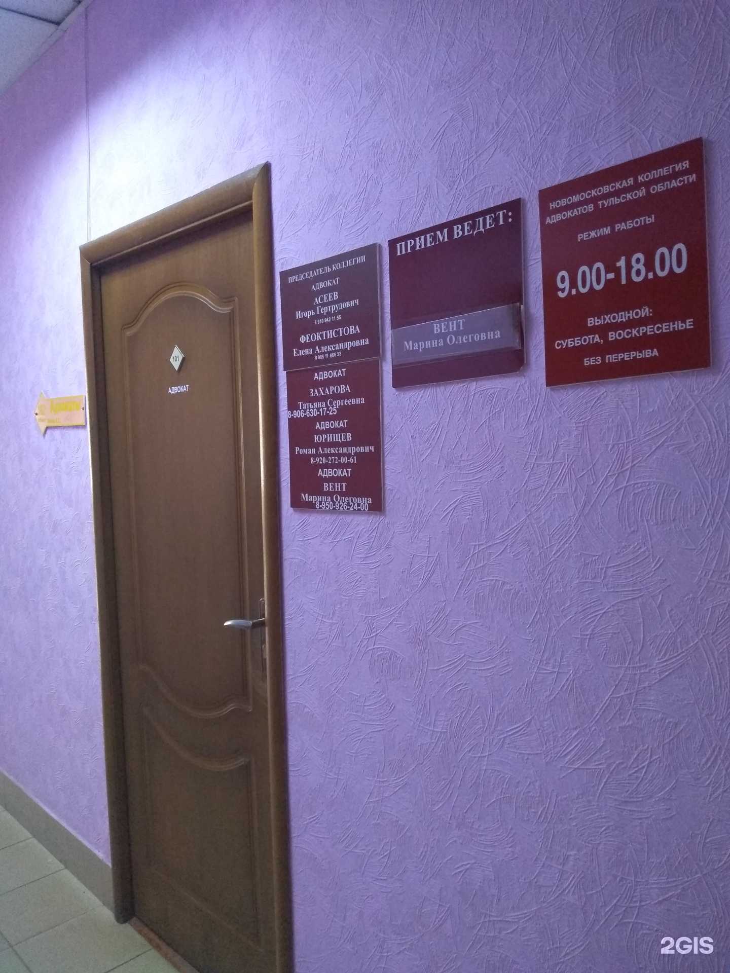 Отзывы на компанию Новомосковская коллегия адвокатов Тульской области в г. Новомосковск c фото