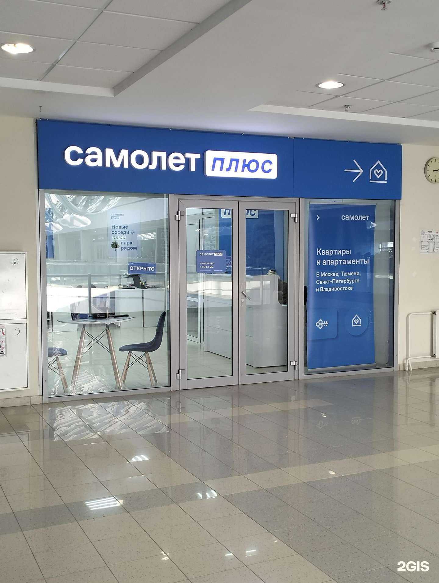 Отзывы на компанию Самолет Плюс в Рязани c фото