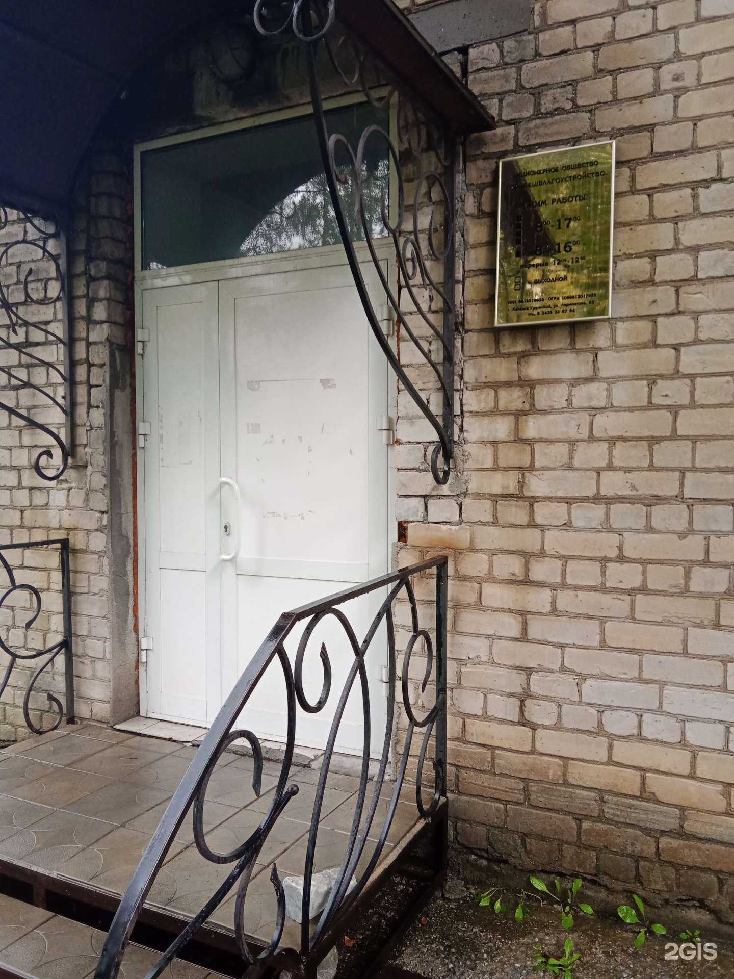 Отзывы на компанию Горвнешблагоустройство в г. Каменск-Уральский c фото