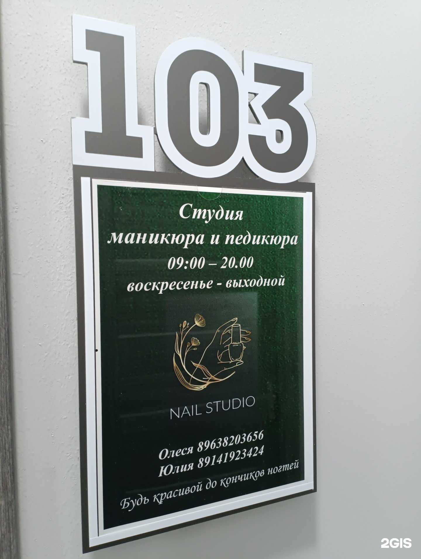 Отзывы на компанию Студия маникюра и педикюра в Комсомольске-на-Амуре c фото