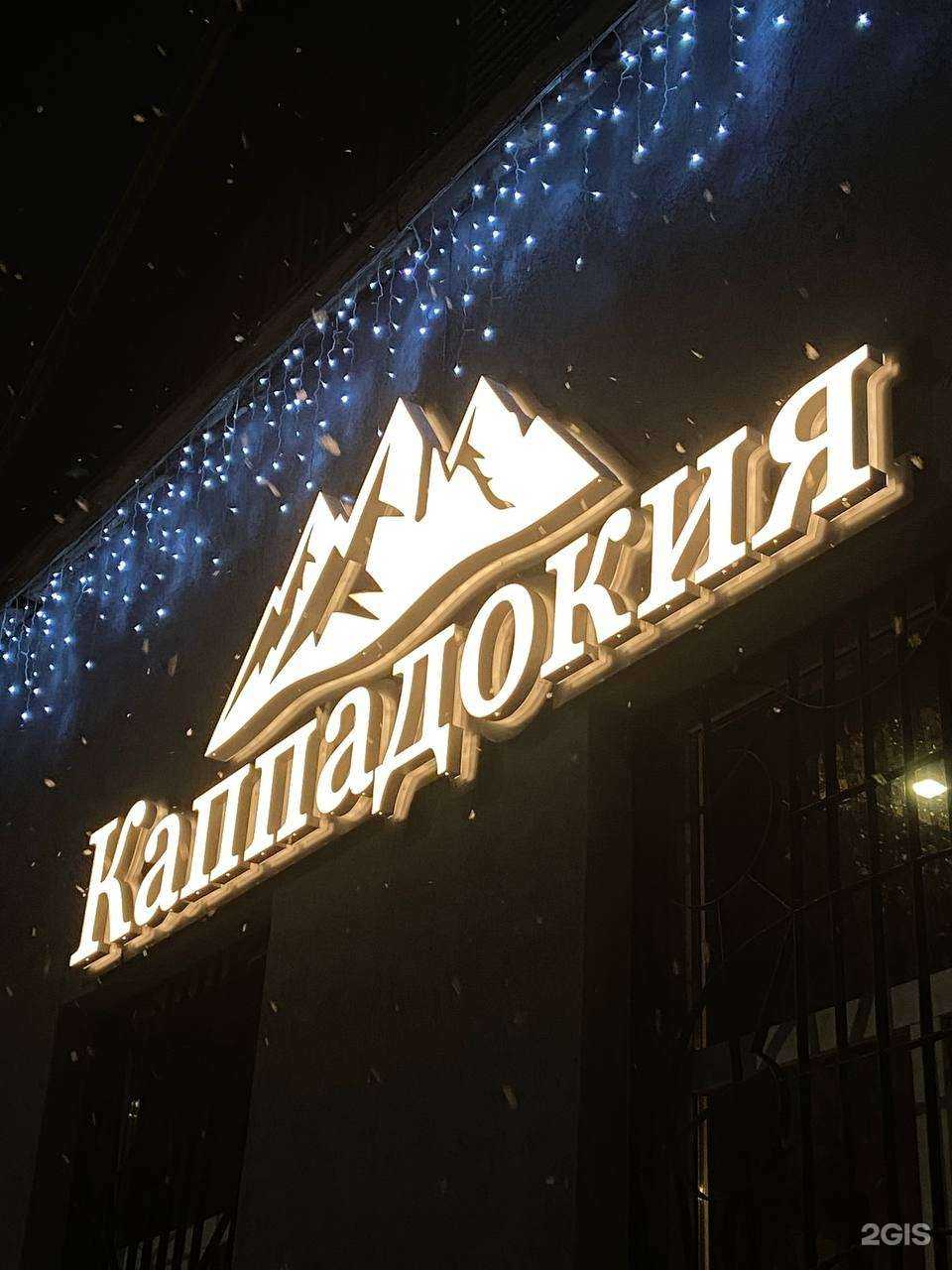 Отзывы на компанию Каппадокия в Кисловодске c фото