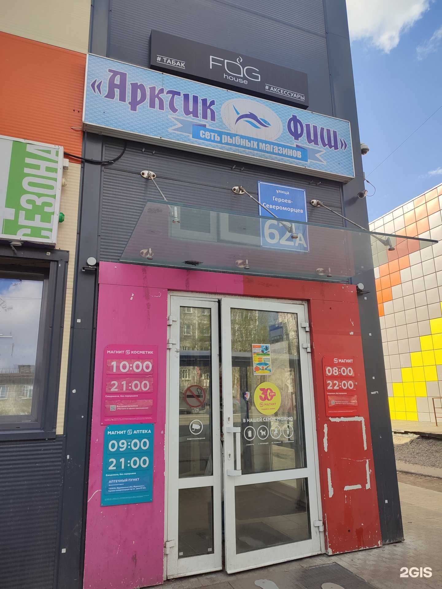 Отзывы на компанию Магнит в Мурманске c фото