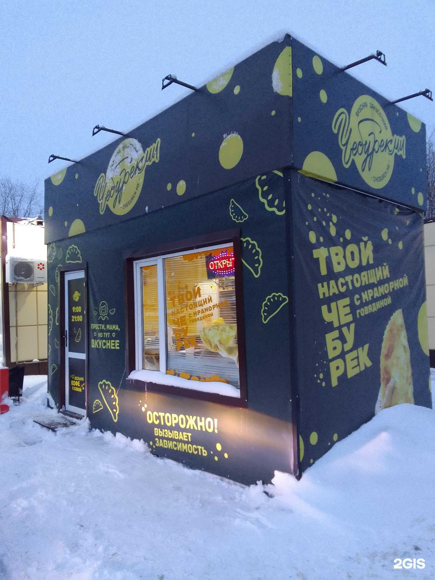 Отзывы на компанию ЧебурекМи в Сургуте c фото - фотография 2 из 2