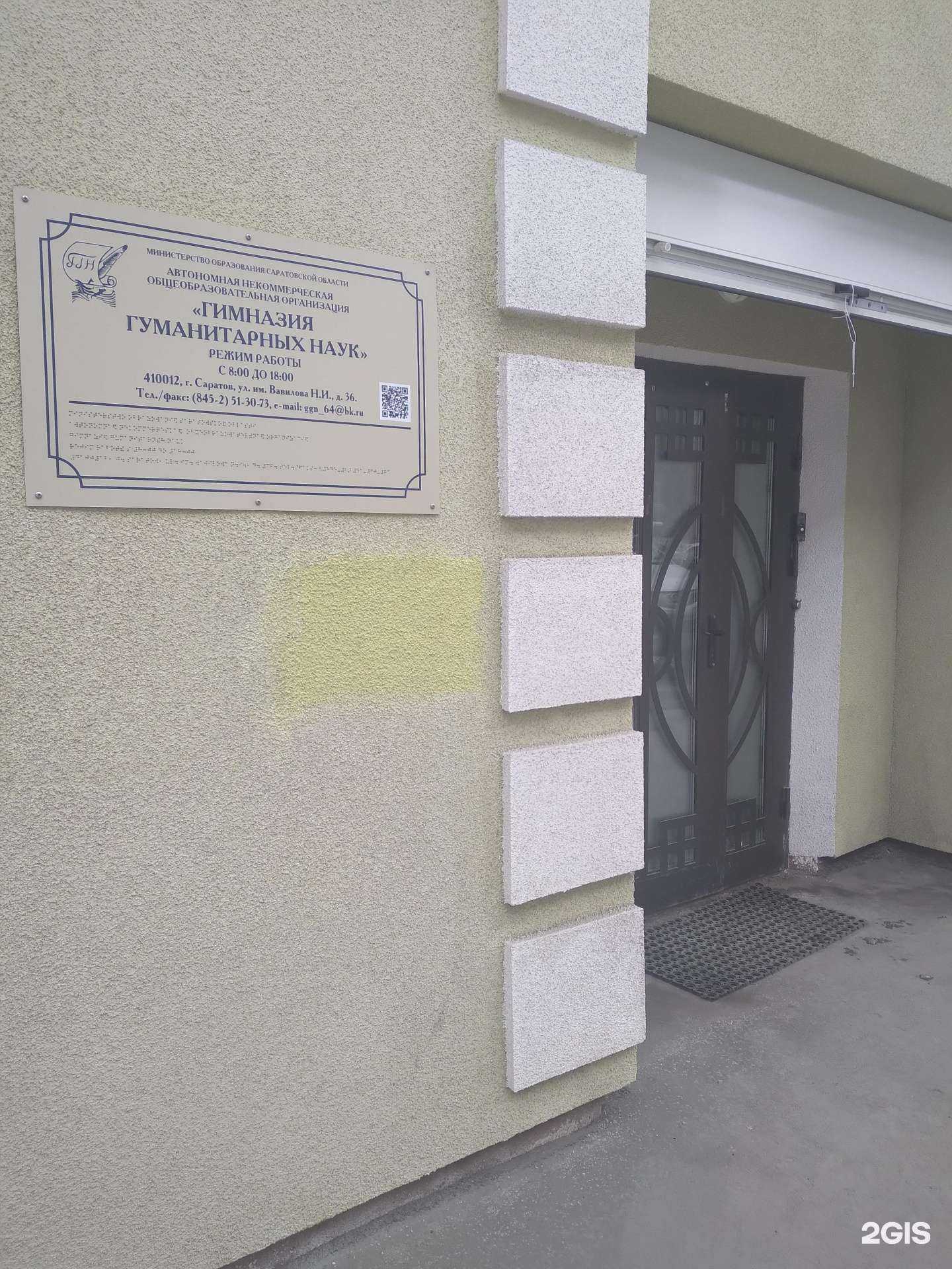 Отзывы на компанию Гимназия гуманитарных наук в г. Саратов c фото