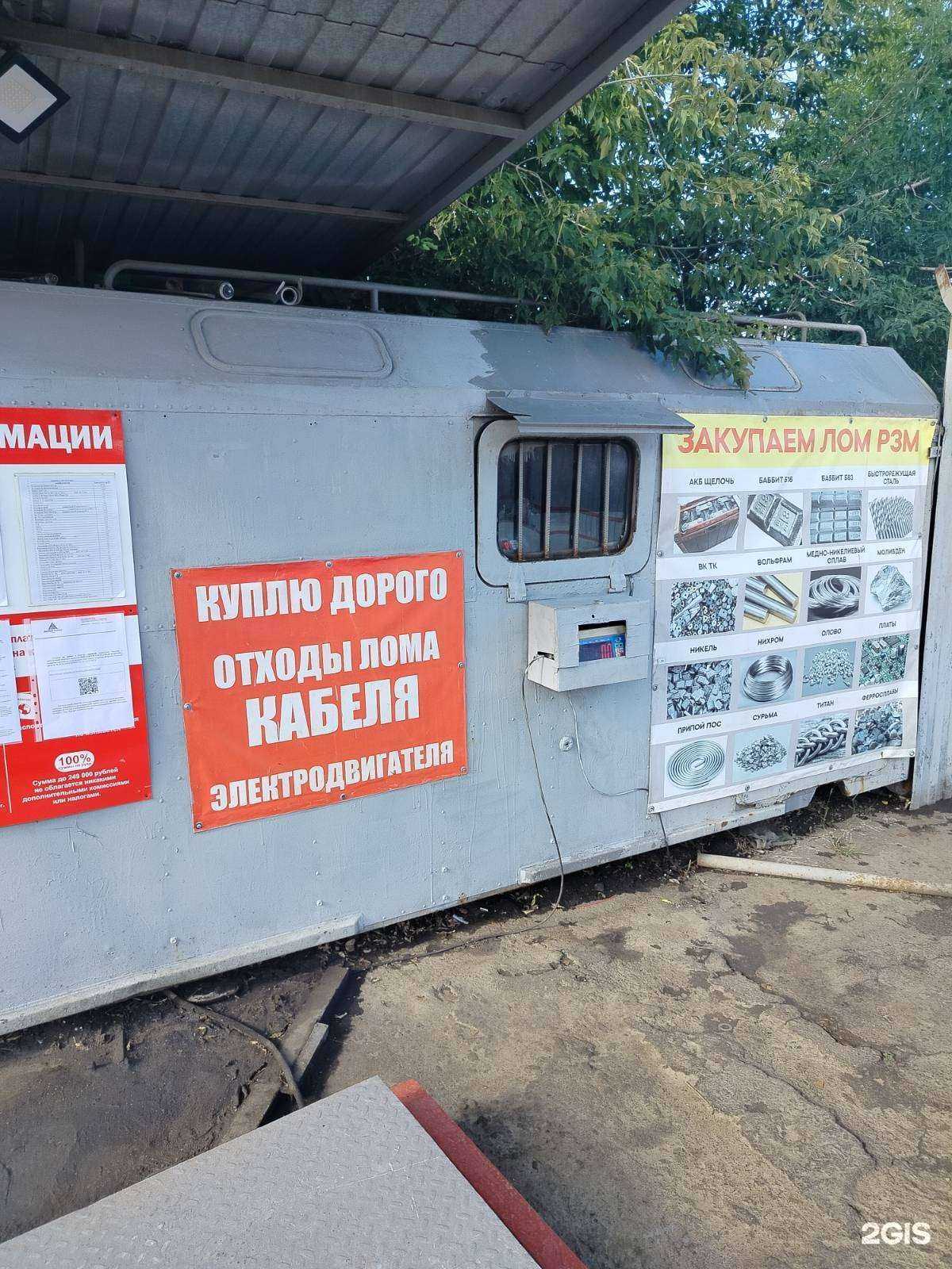 Отзывы на компанию Акрон Скрап Урал в Миассе c фото