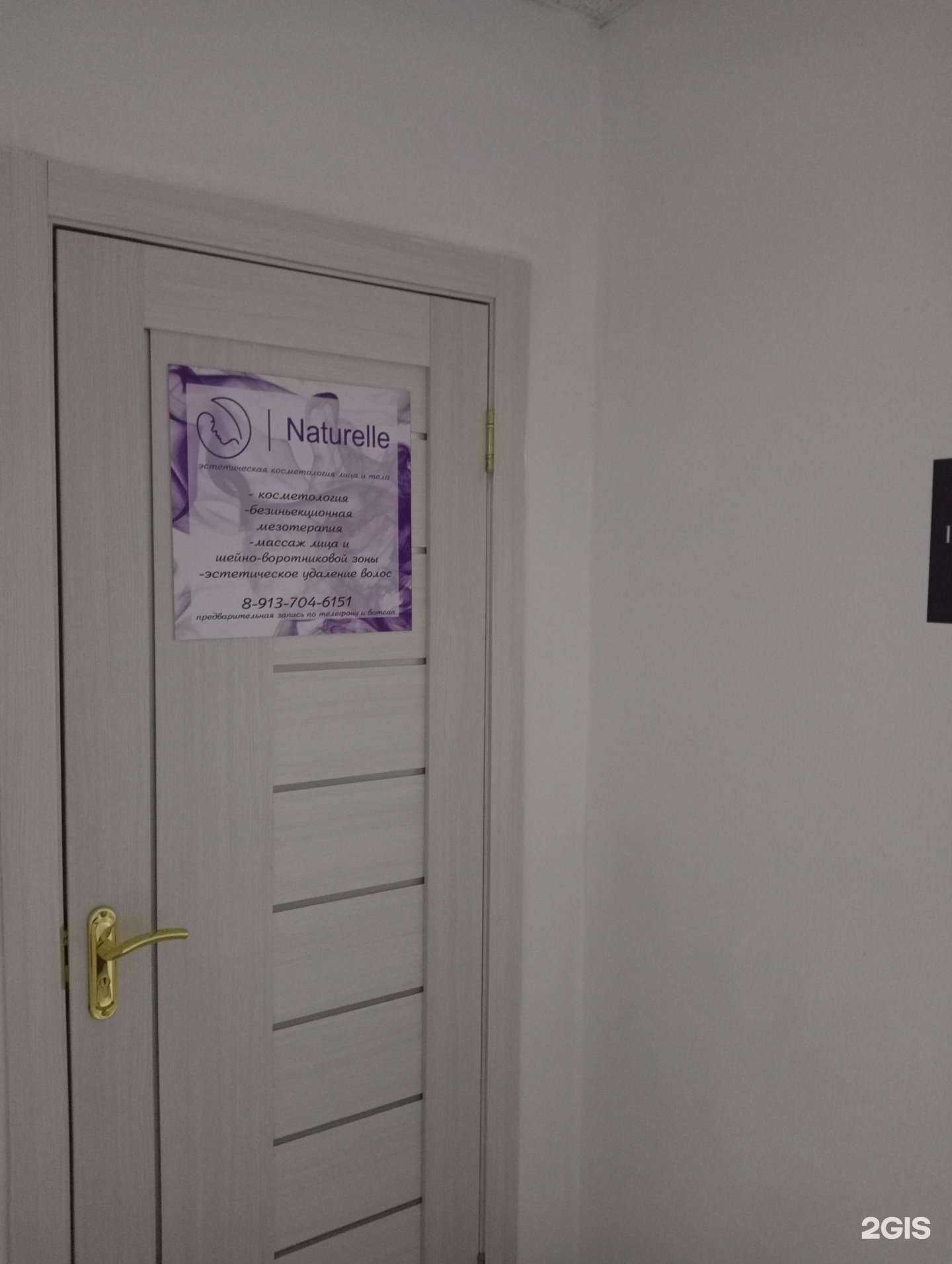 Отзывы на компанию Naturelle в г. Бердск c фото