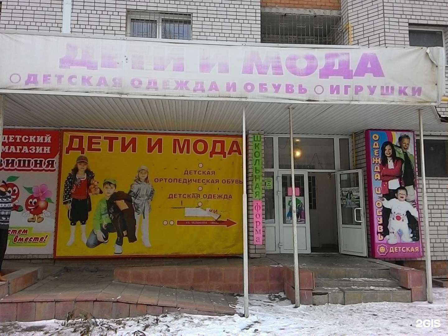 Отзывы на компанию Дети и мода в г. Энгельс c фото