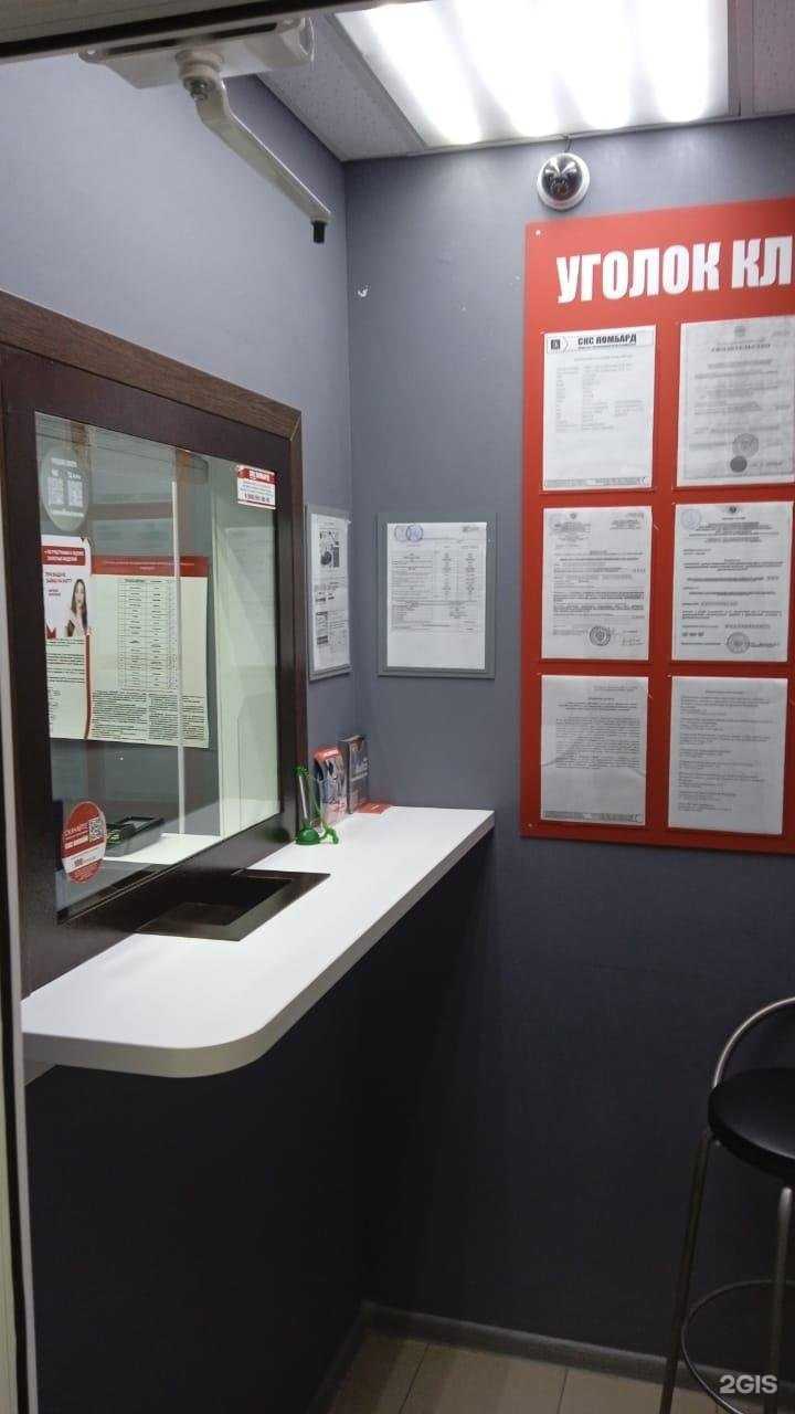 Отзывы на компанию СКС Ломбард в Ижевске c фото