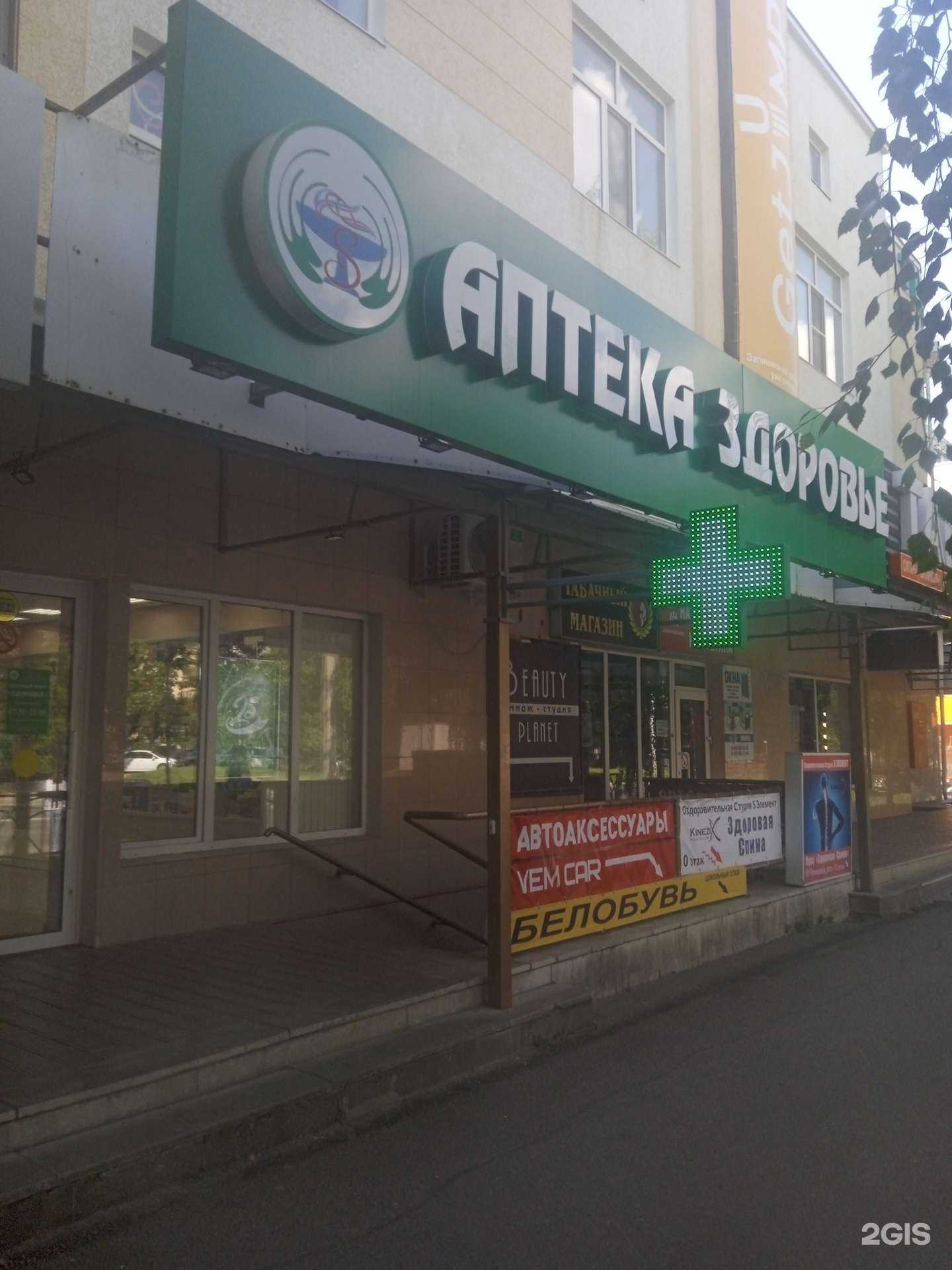 Отзывы на компанию Здоровье в г. Ставрополь c фото